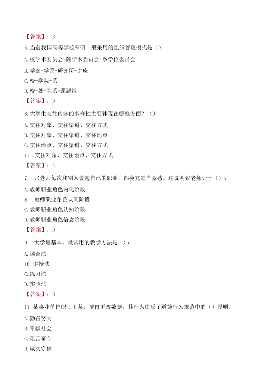 西安工程大学招聘考试题库2024.docx_第2页