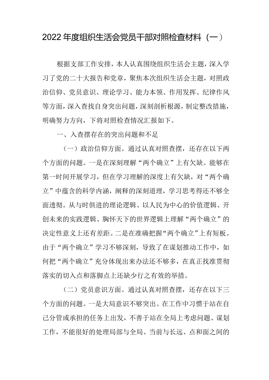 汇编1312期-2022年度组织生活会党员干部对照检查材料参考汇编（3篇）【.docx_第2页