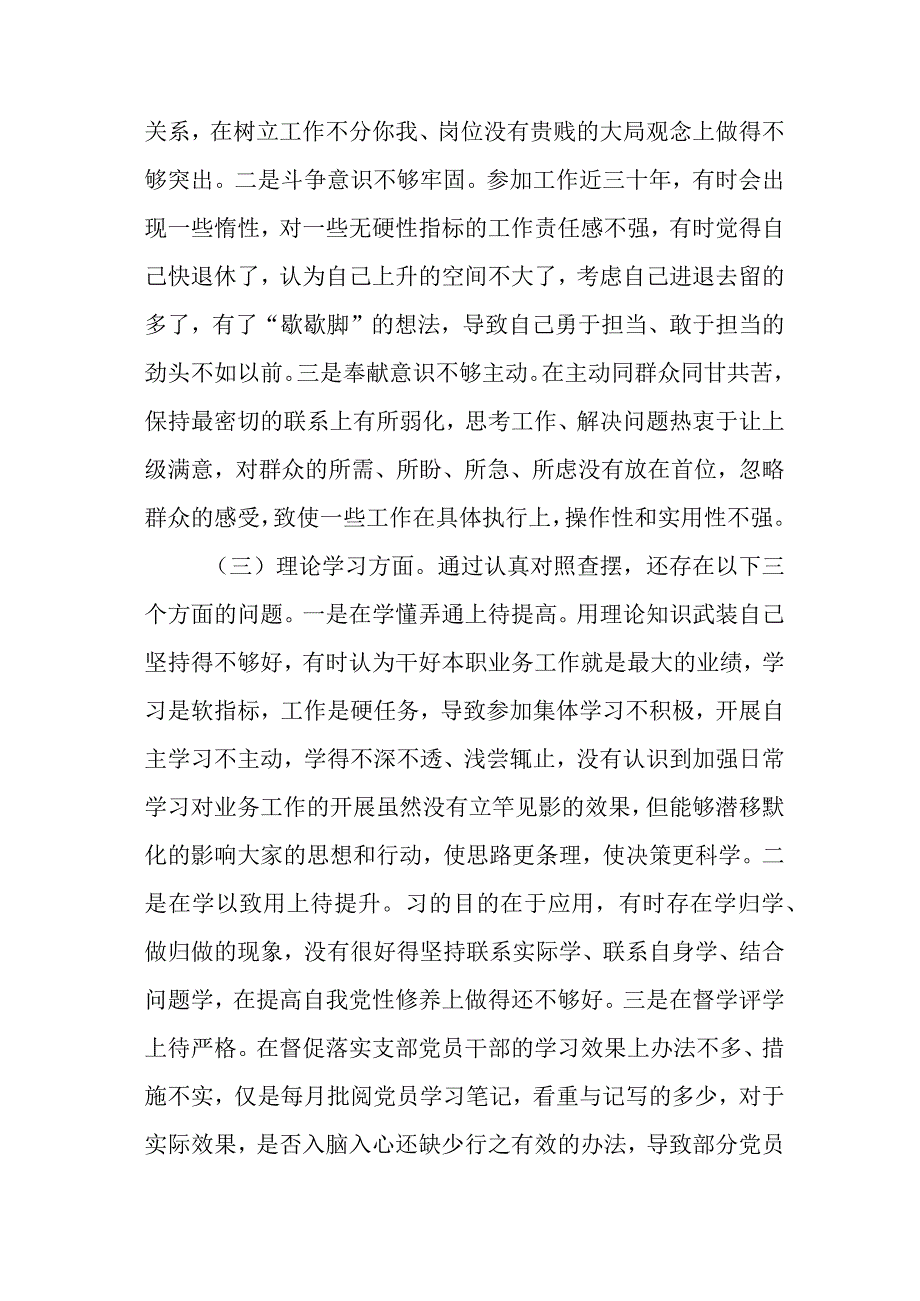 汇编1312期-2022年度组织生活会党员干部对照检查材料参考汇编（3篇）【.docx_第3页