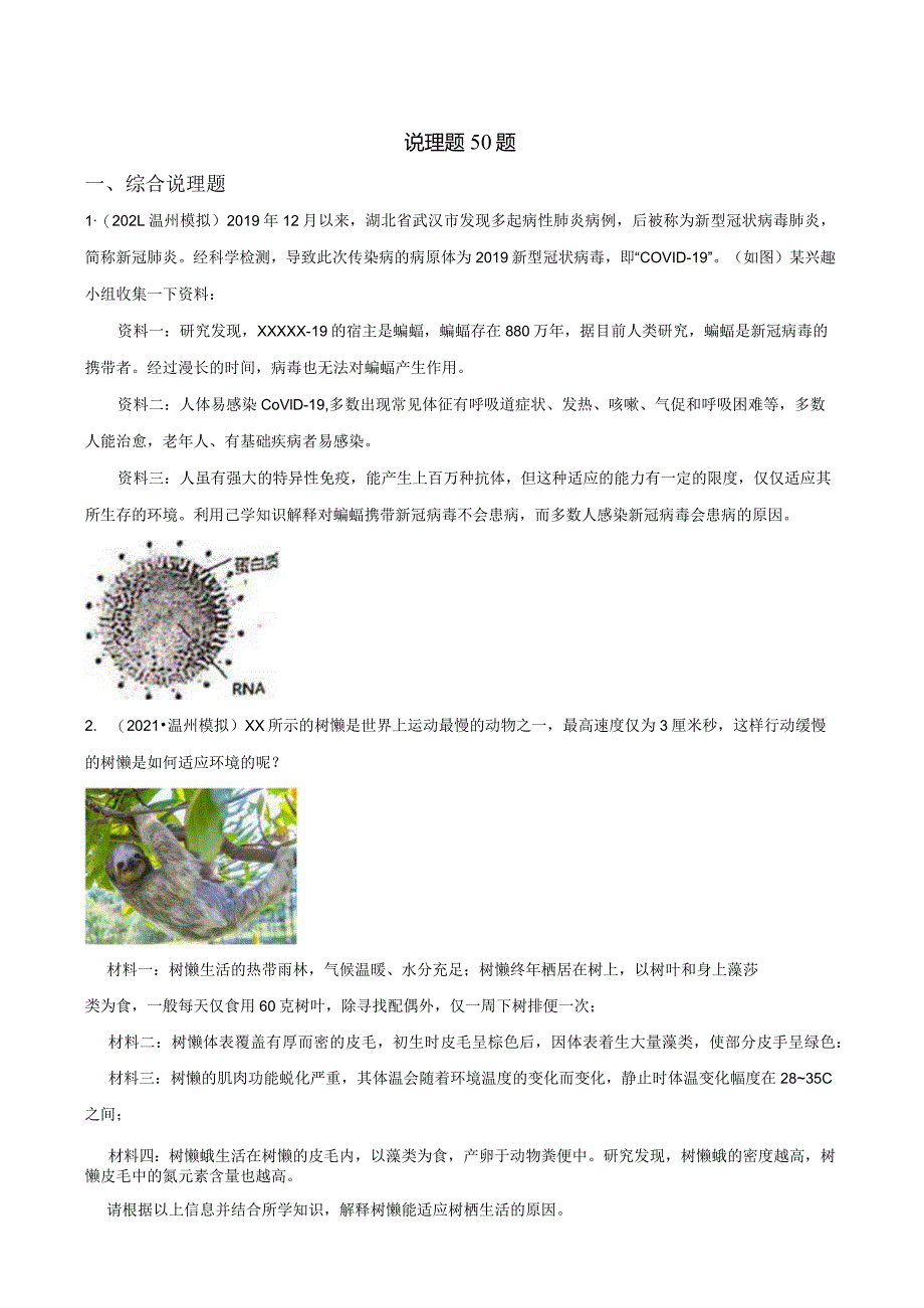 说理题题B公开课教案教学设计课件资料.docx_第1页