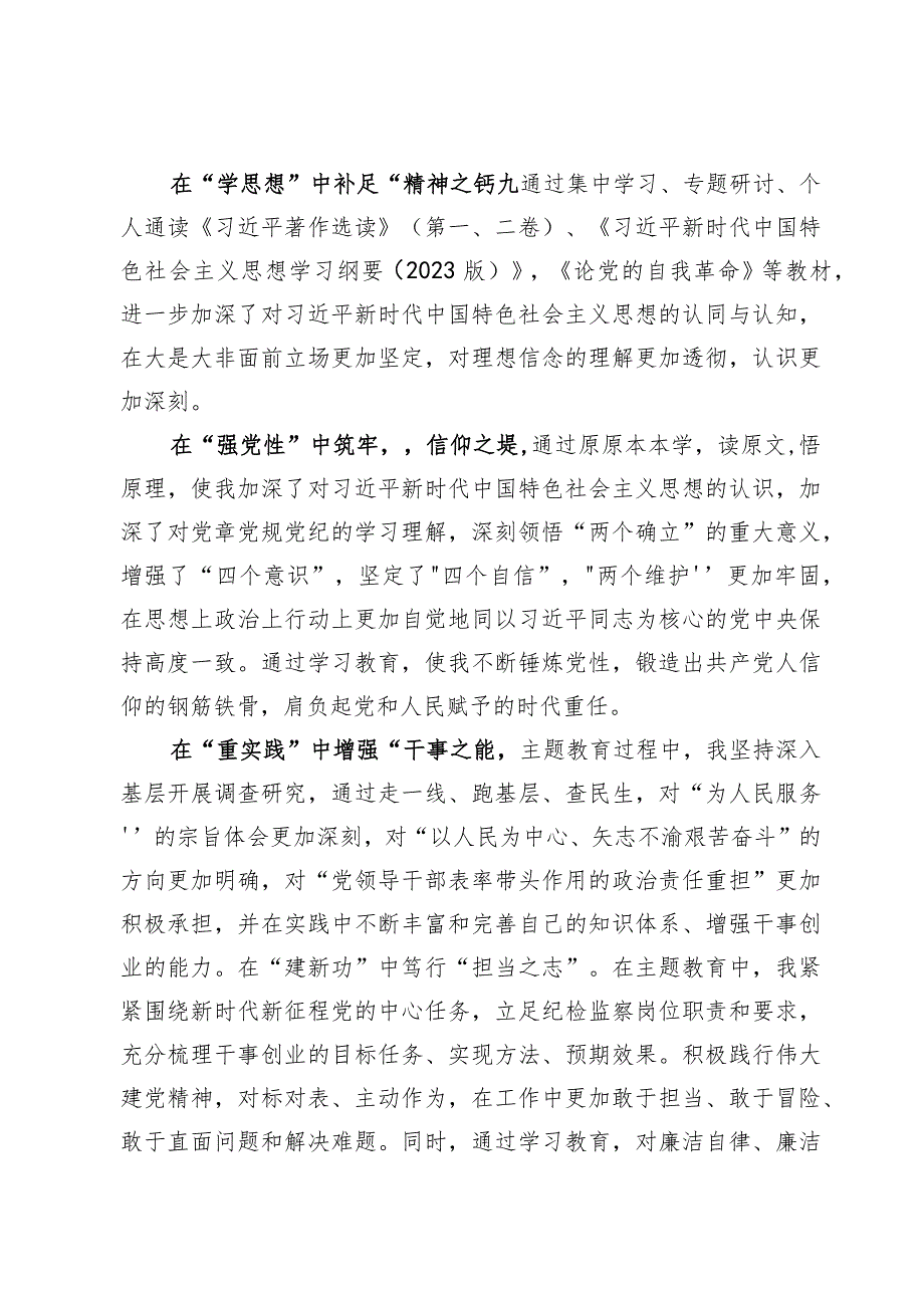 检视学习贯彻党的创新理论情况看学了多少、学得怎样有什么收获和体会方面存在的问题【六篇】.docx_第2页