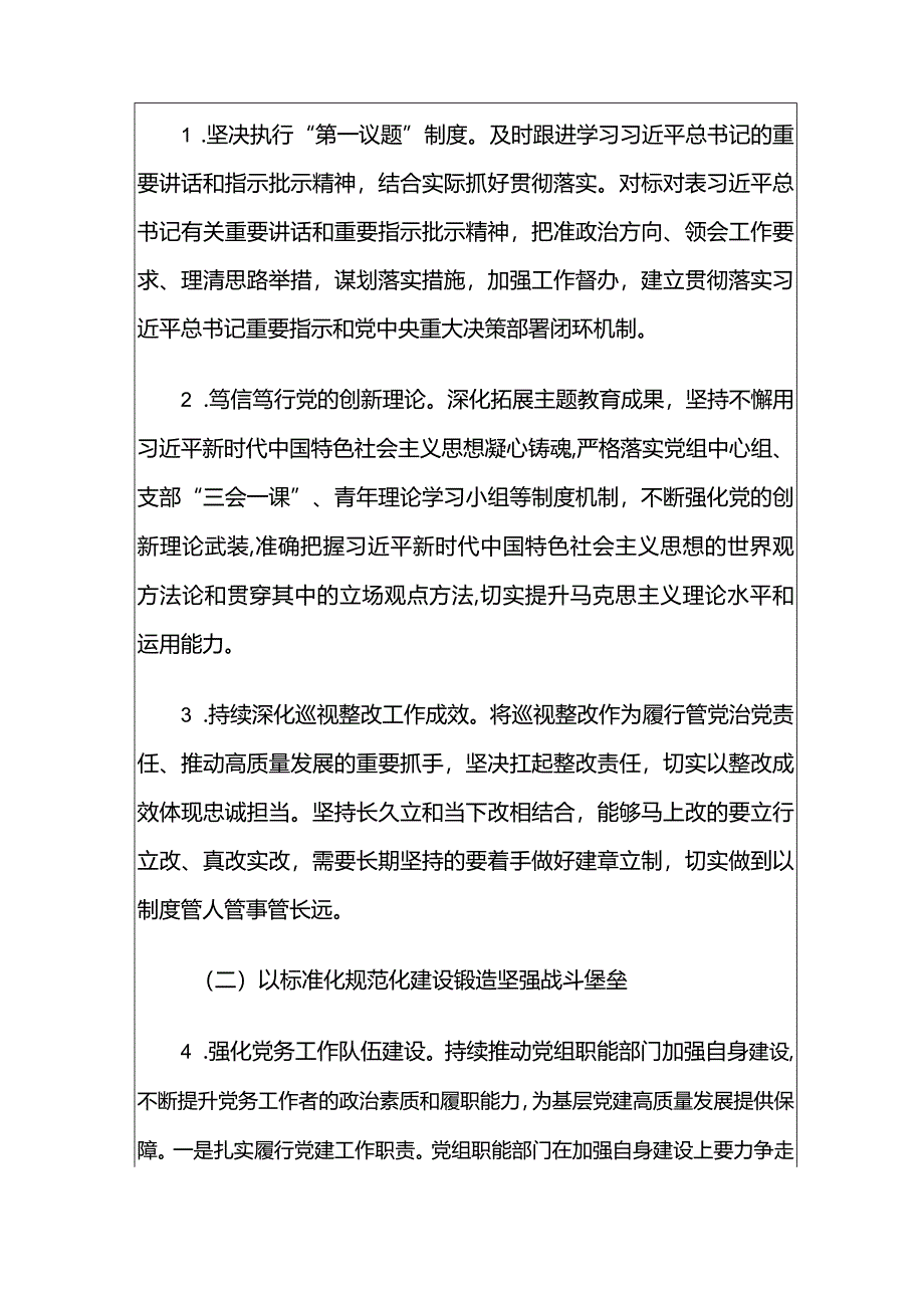 党建工作要点（精选）.docx_第3页