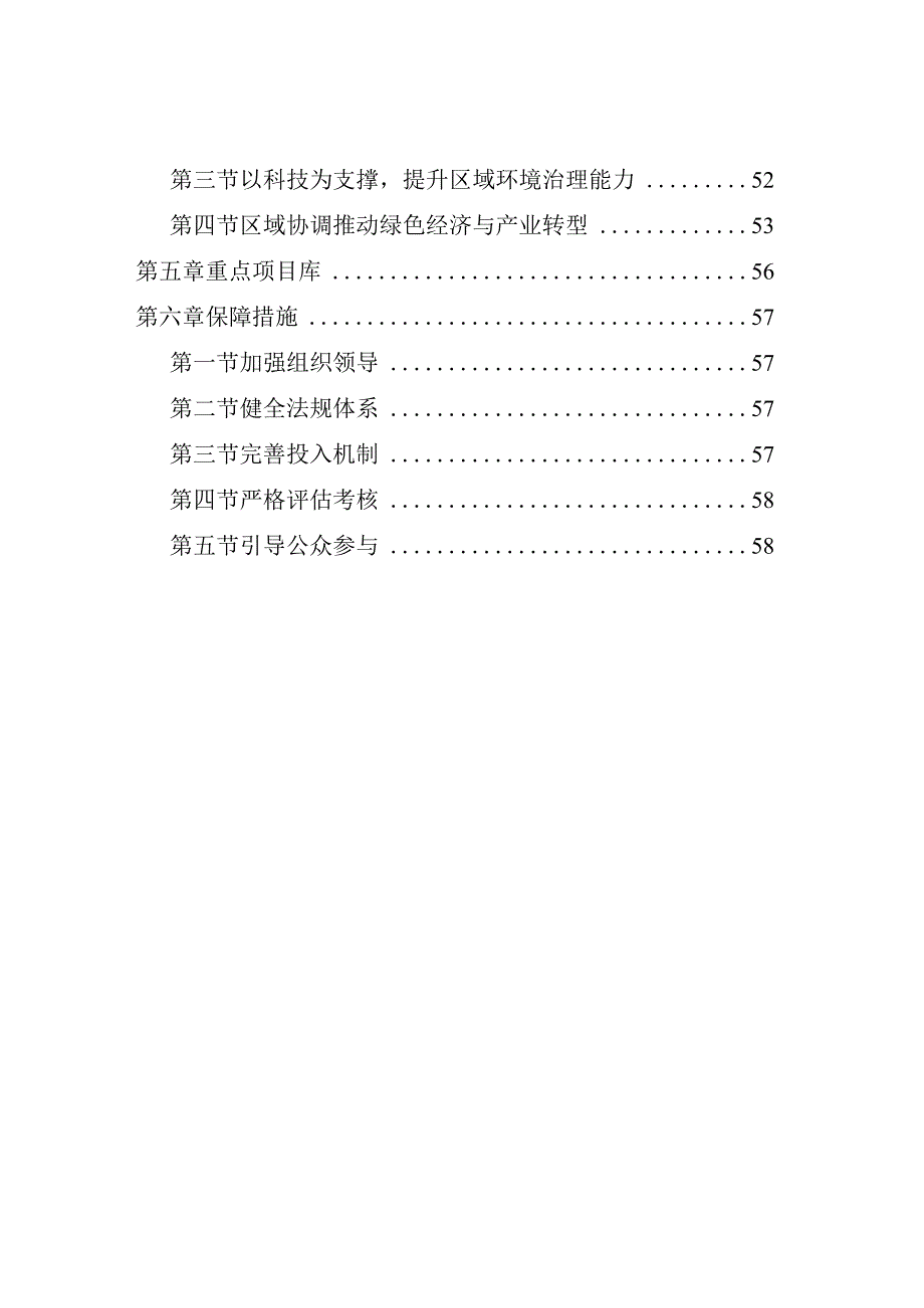 闽西南协同发展区生态环境保护专项规划.docx_第3页