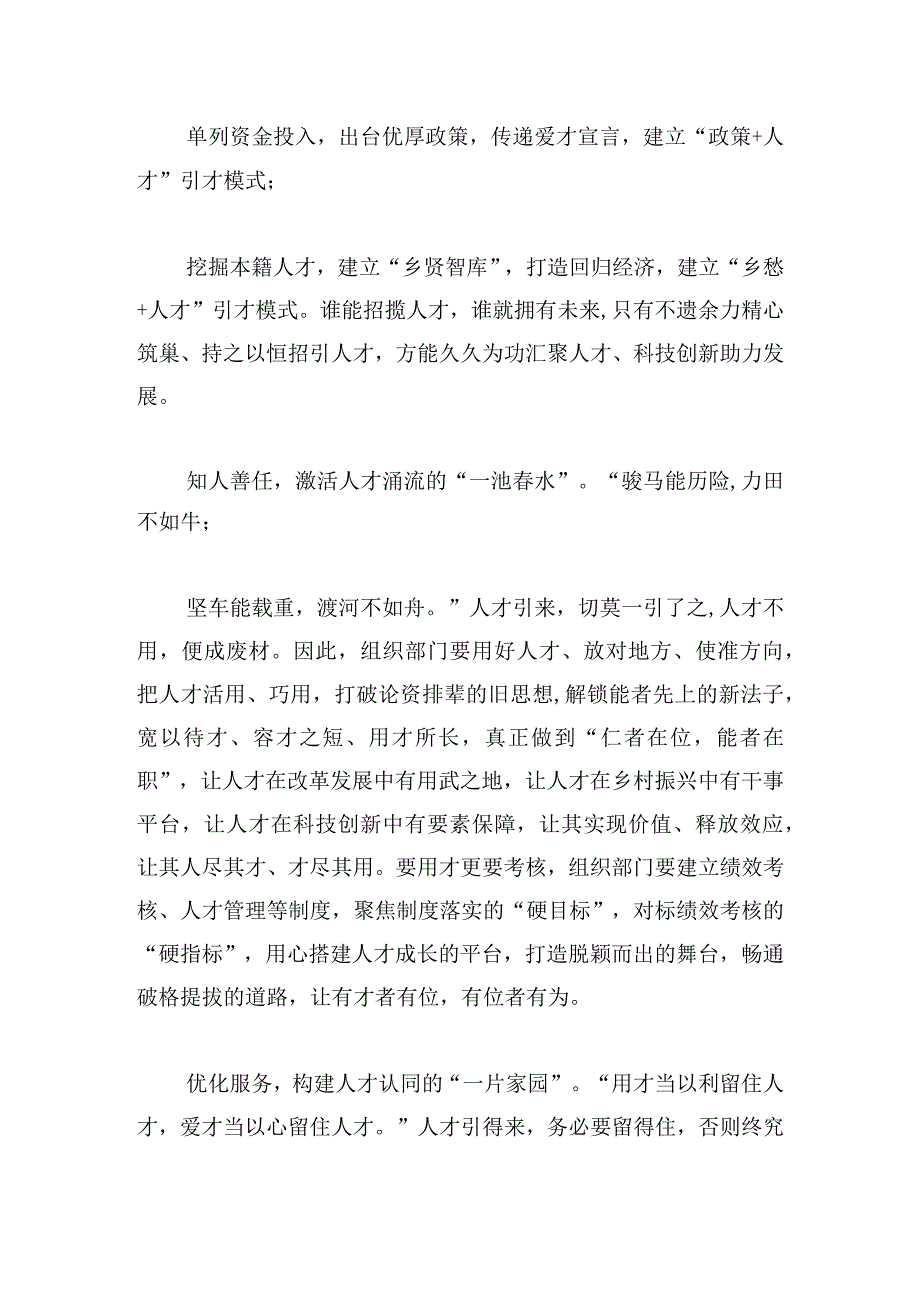 新时代人才强国建设新部署主题党课讲稿范文四篇.docx_第2页