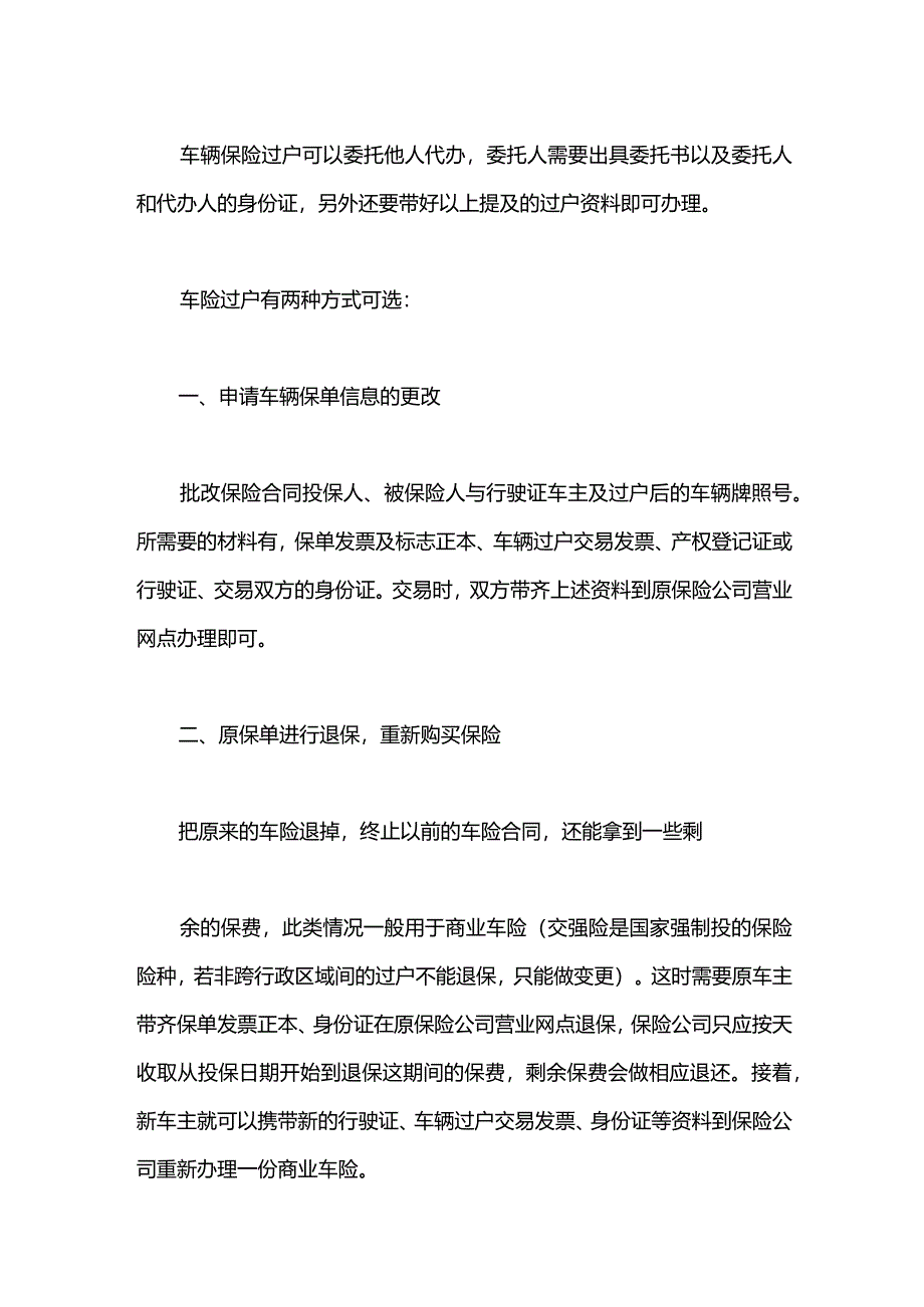 车辆保险过户委托书范本.docx_第2页