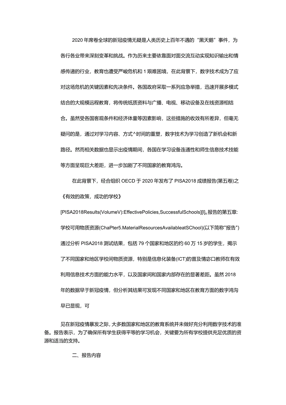 经合组织《有效的政策成功的学校》报告解读及启示公开课教案教学设计课件资料.docx_第2页