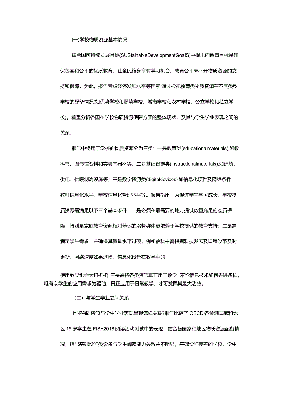 经合组织《有效的政策成功的学校》报告解读及启示公开课教案教学设计课件资料.docx_第3页