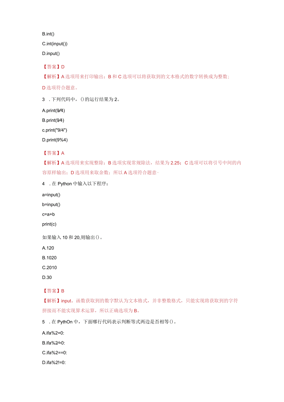 第三单元走进python的世界-初中信息技术复习知识点归纳川教版（2019）七年级上册（解析版）.docx_第3页