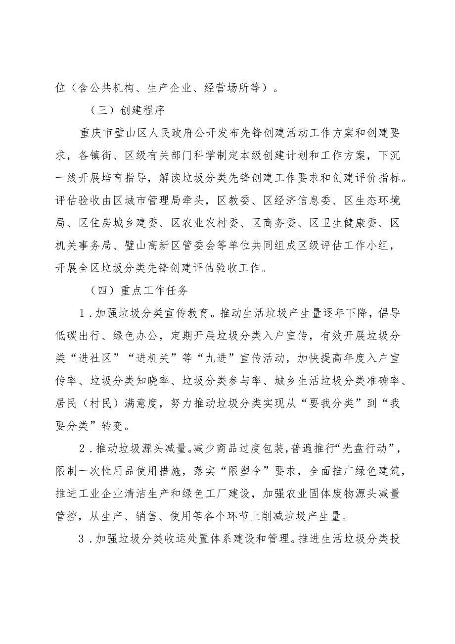 重庆市璧山区垃圾分类先锋创建活动工作方案（征求意见稿）起草说明.docx_第3页