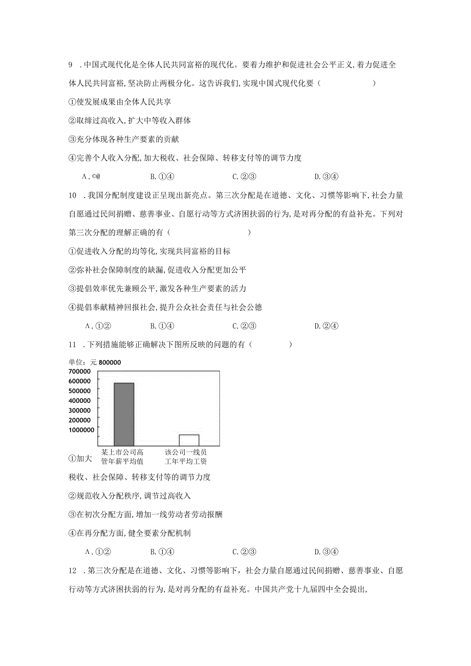 第四课《我国的个人收入分配与社会保障》测试题(含答案).docx_第3页