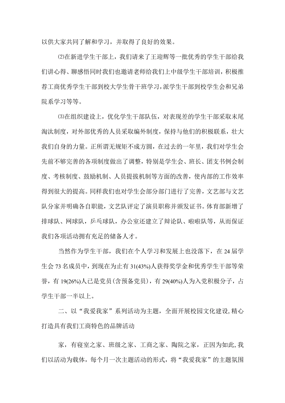 2022年学院学生会工作报告范本.docx_第2页