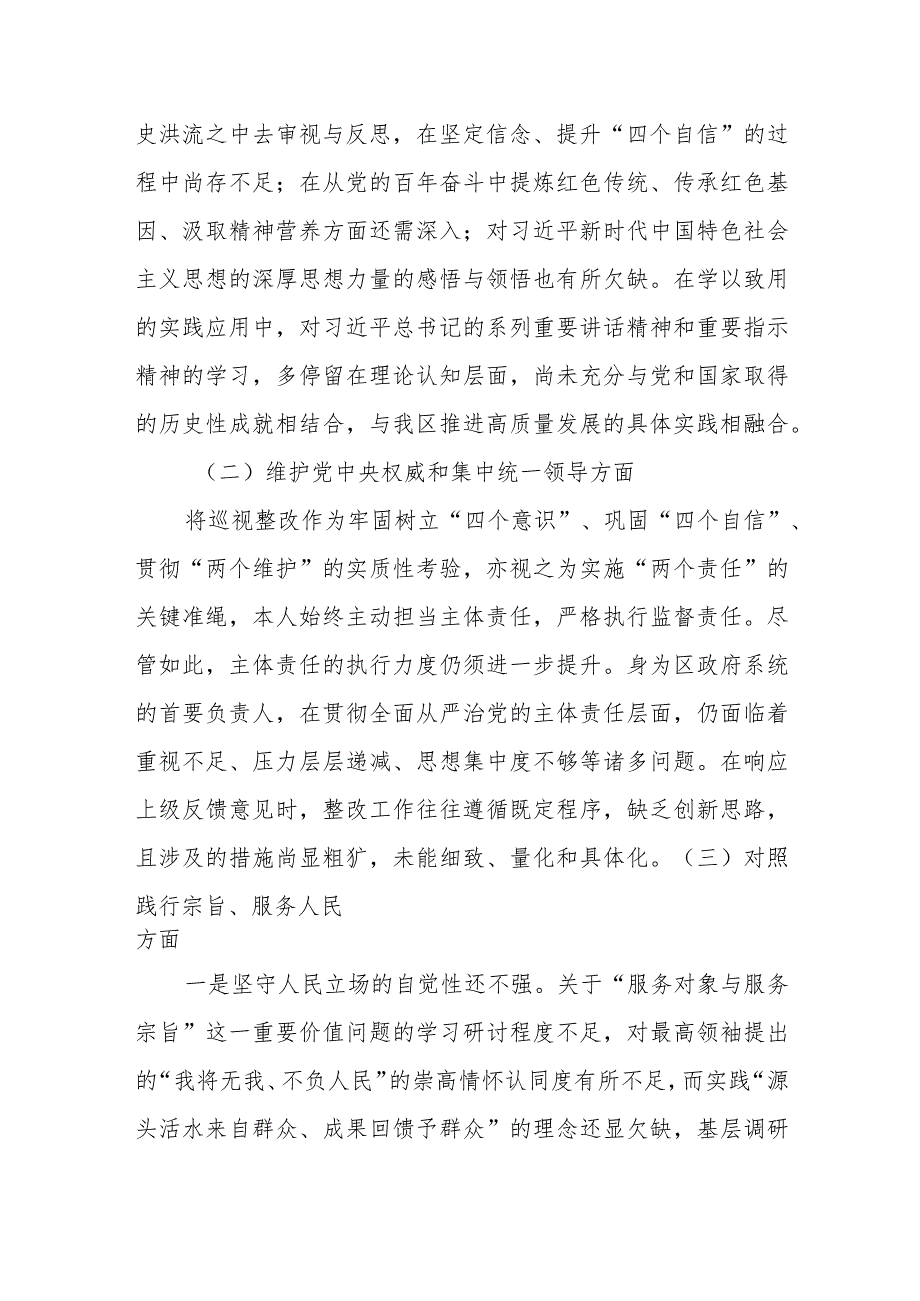 班子成员主题教育专题民主生活会对照检查材料.docx_第2页