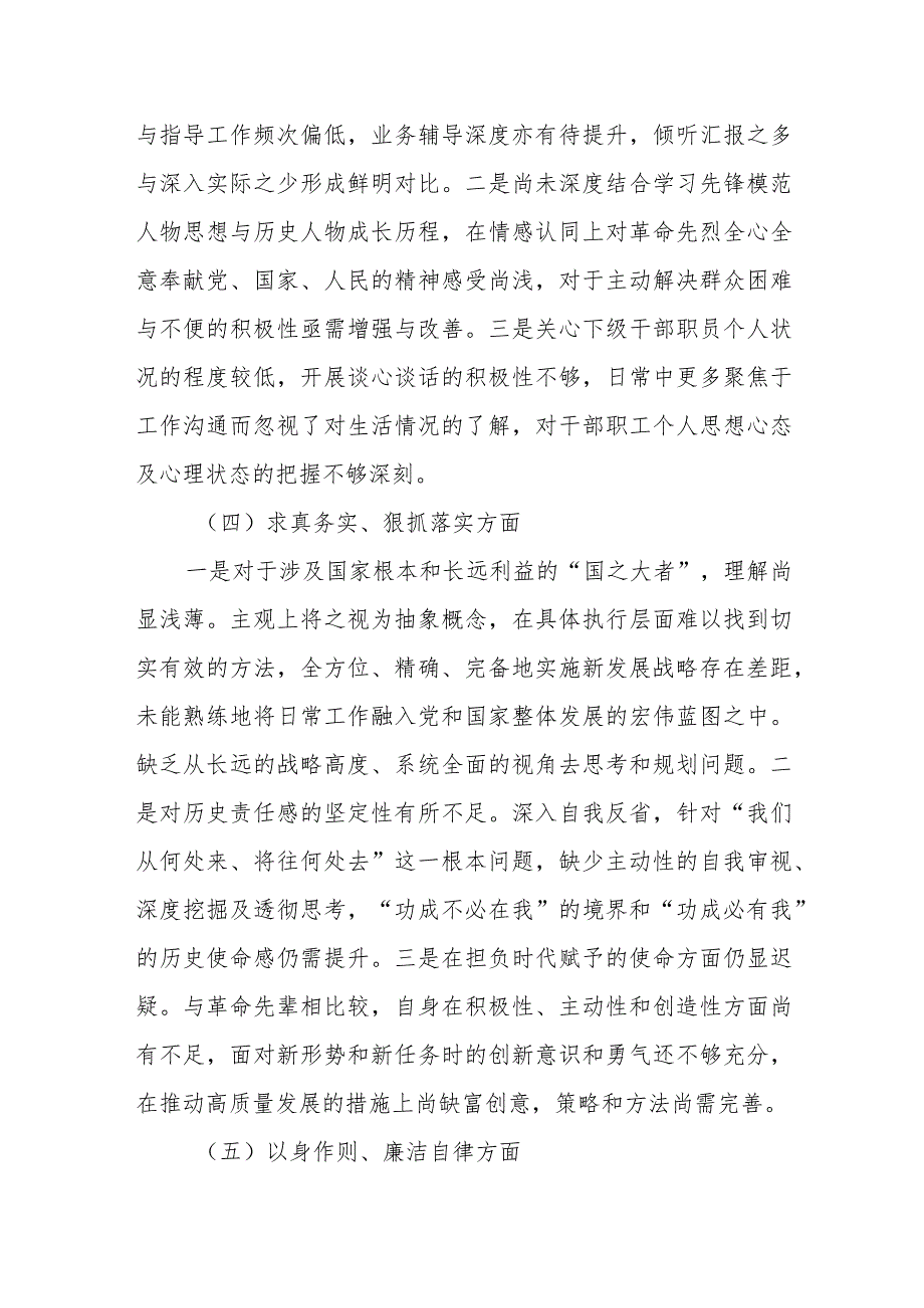 班子成员主题教育专题民主生活会对照检查材料.docx_第3页