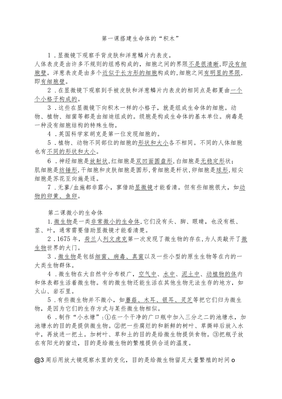 新苏教版科学五年级下册科学知识点.docx_第1页