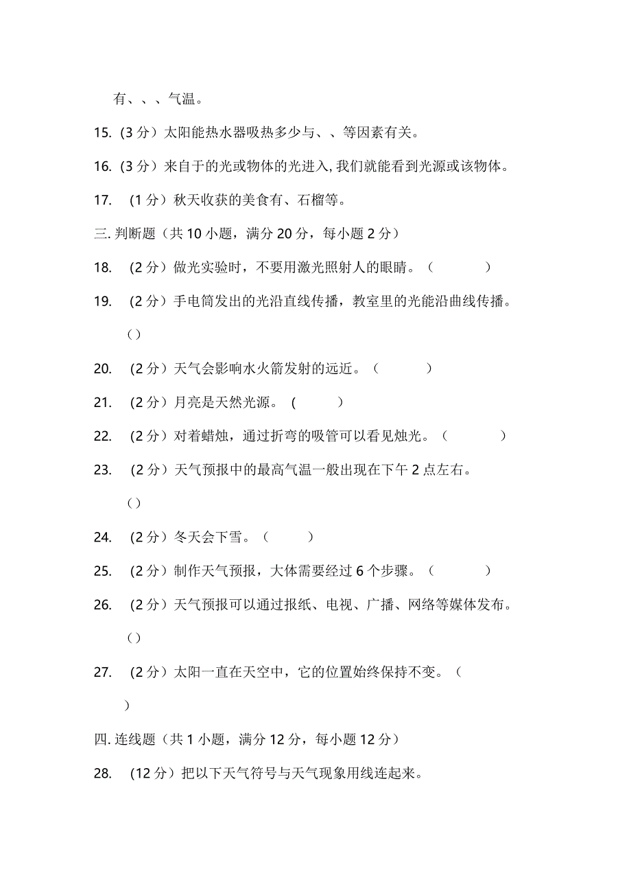 江苏省淮安市涟水县2022-2023学年二年级上学期2月期末科学试题.docx_第3页