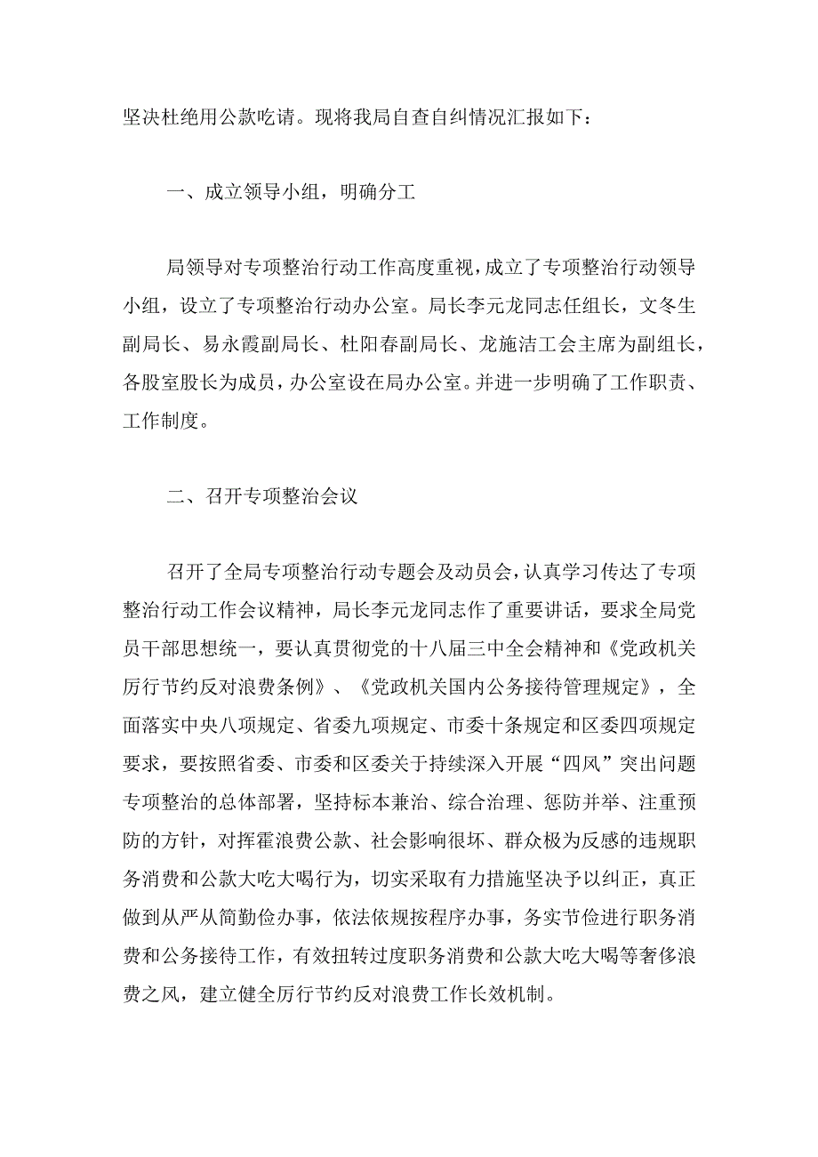 违规吃喝专项整治工作报告四篇.docx_第3页