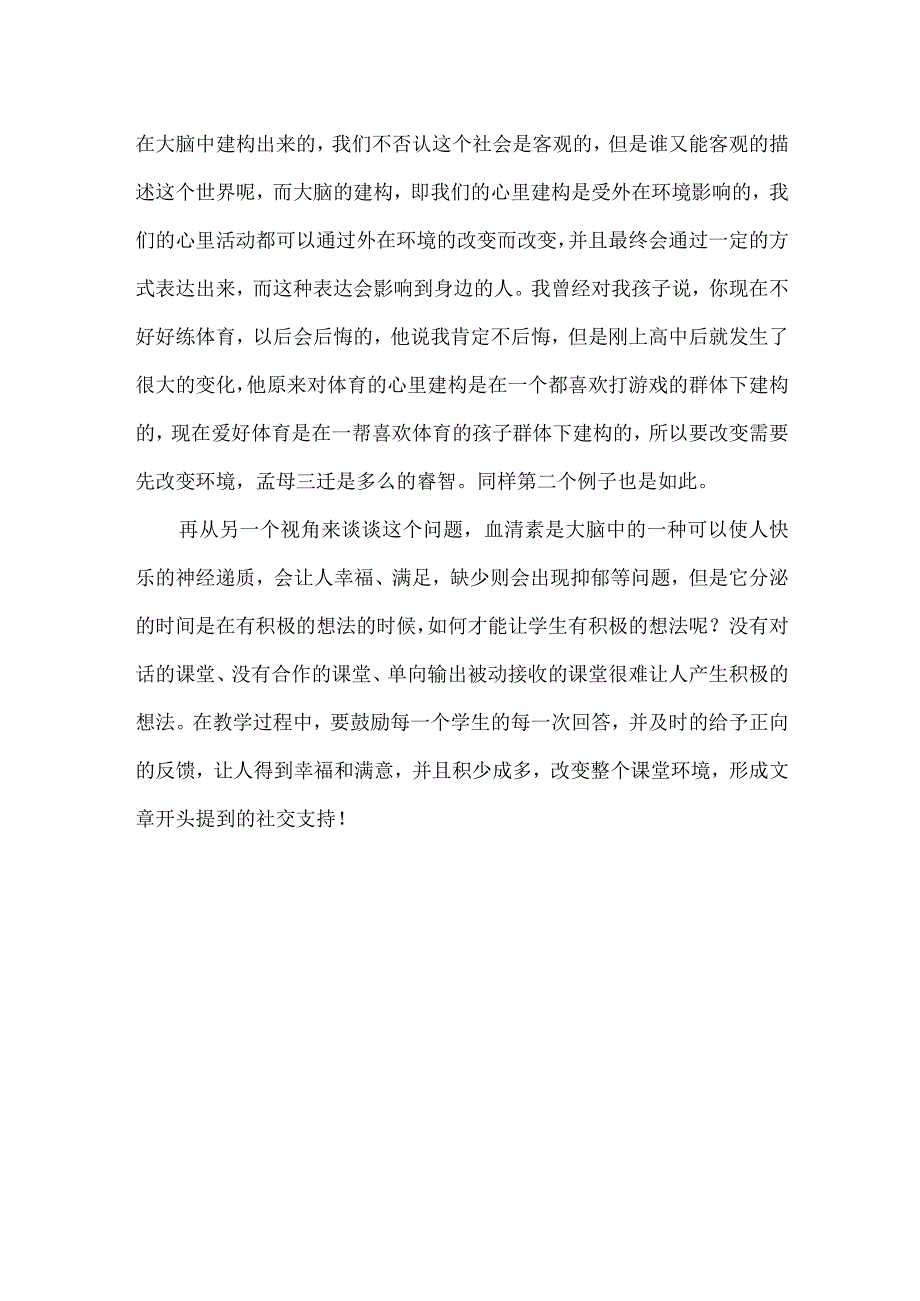 积极心理学对教学的启发.docx_第2页