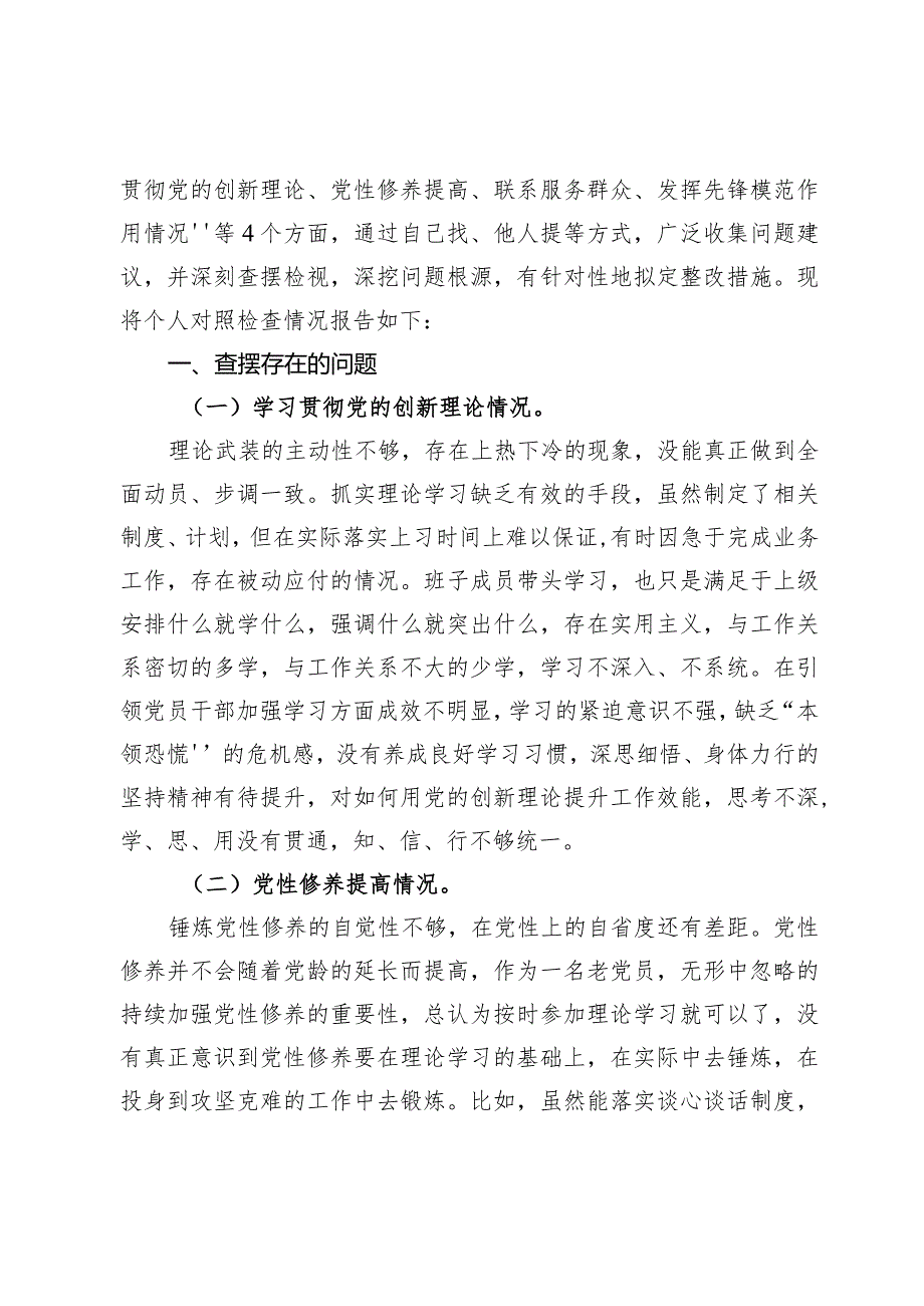 检视联系服务群众情况看为身边群众做了什么实事好事还有哪些差距共八篇.docx_第2页