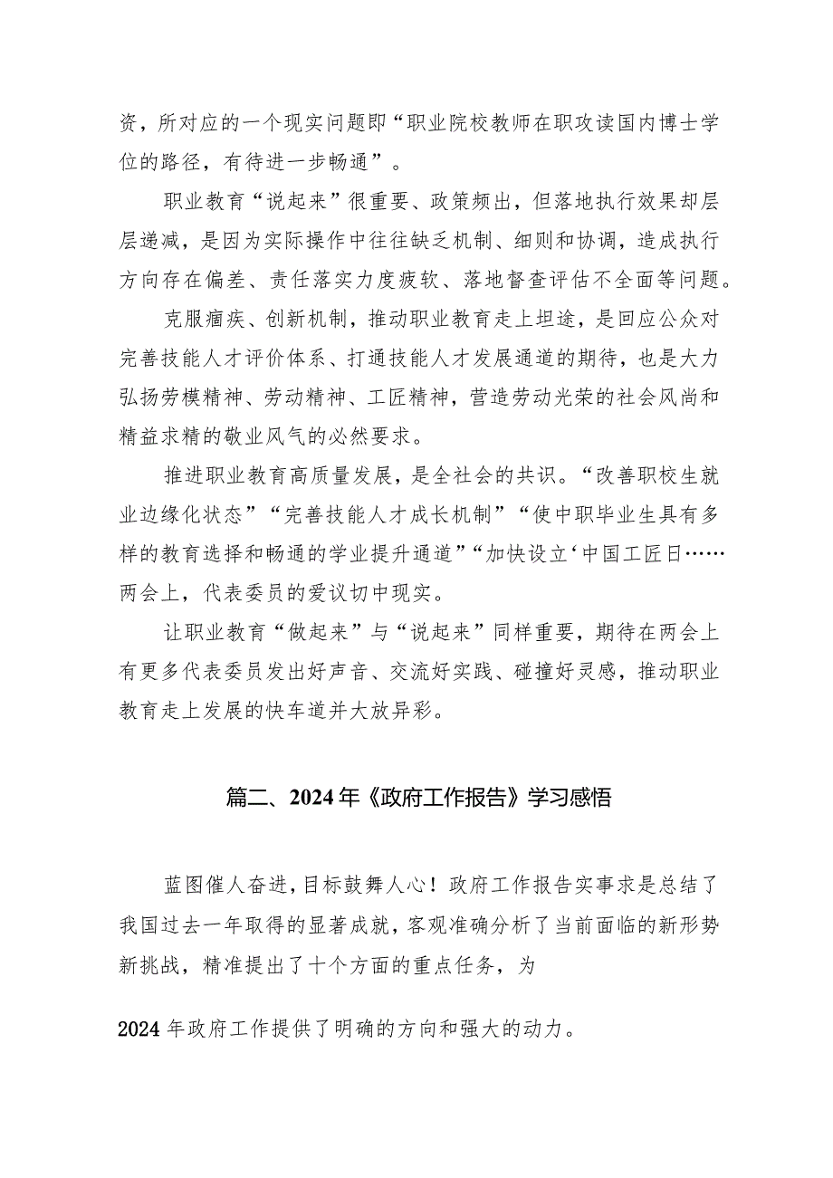 学习2024年《政府工作报告》大力提高职业教育质量心得体会（共8篇）.docx_第3页