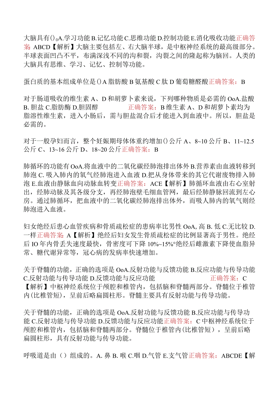 高级营养师理论知识-医学基础.docx_第3页