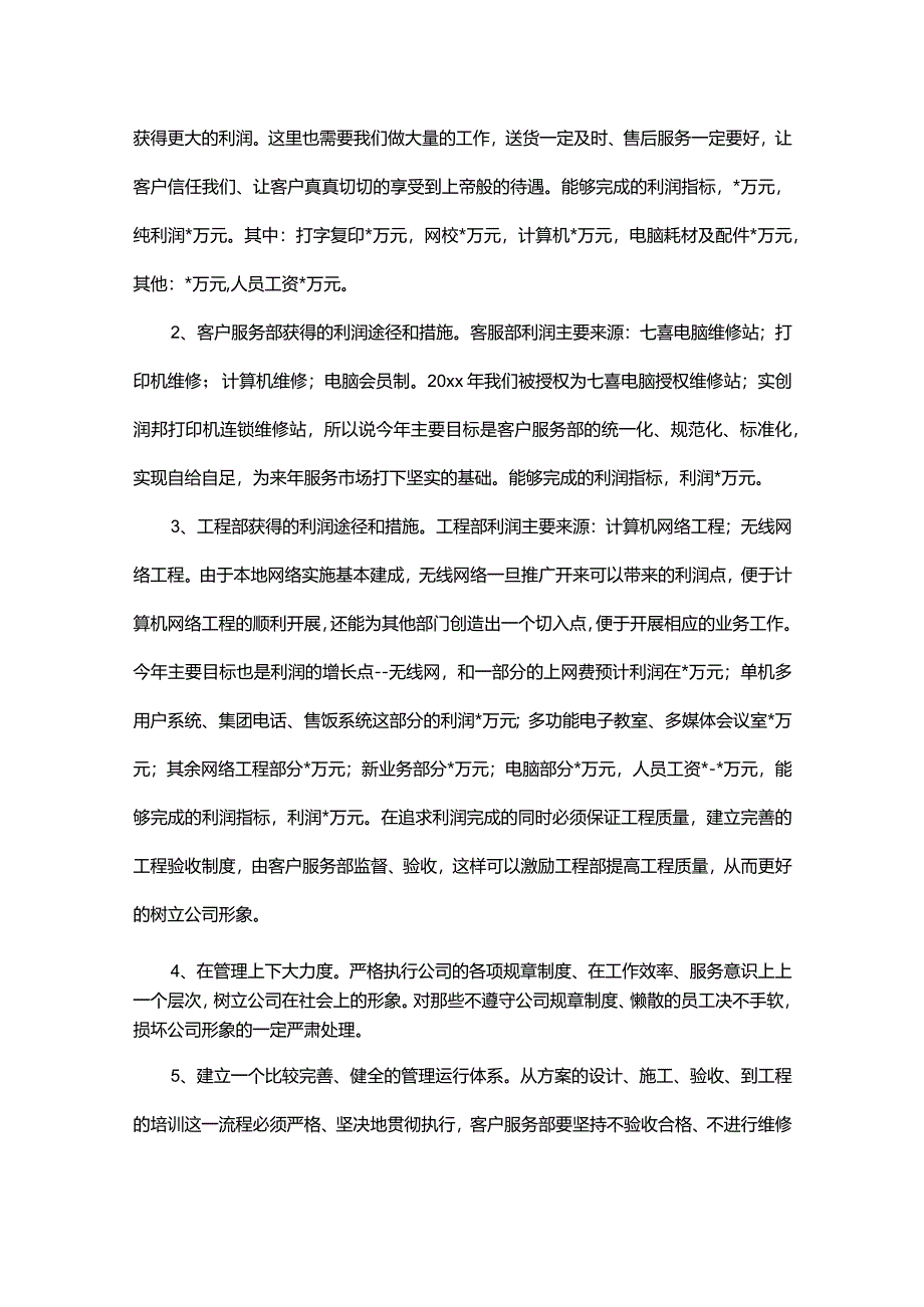 电脑销售计划书范文.docx_第2页