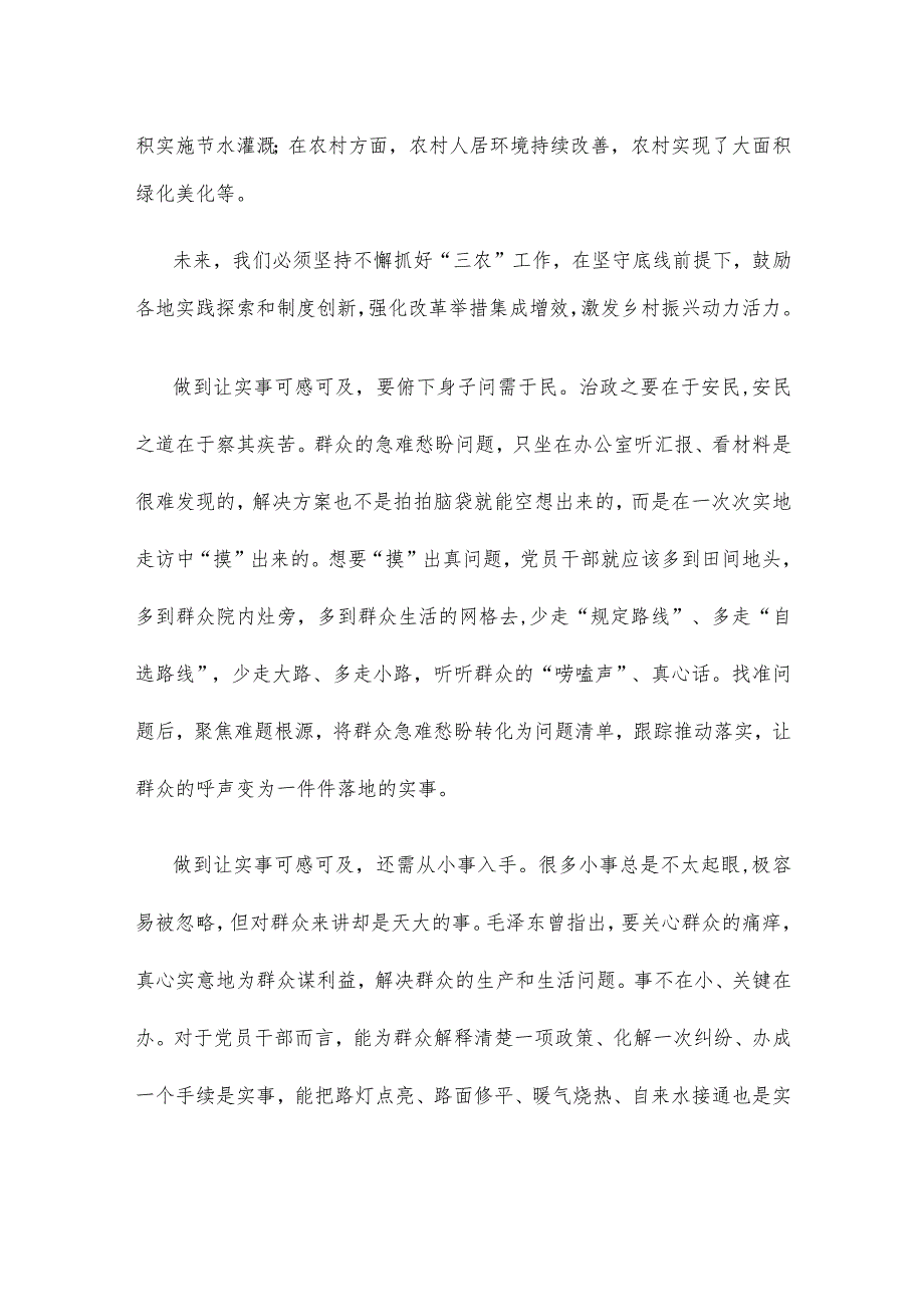 学习2024年政府工作报告做好三农工作心得体会.docx_第2页