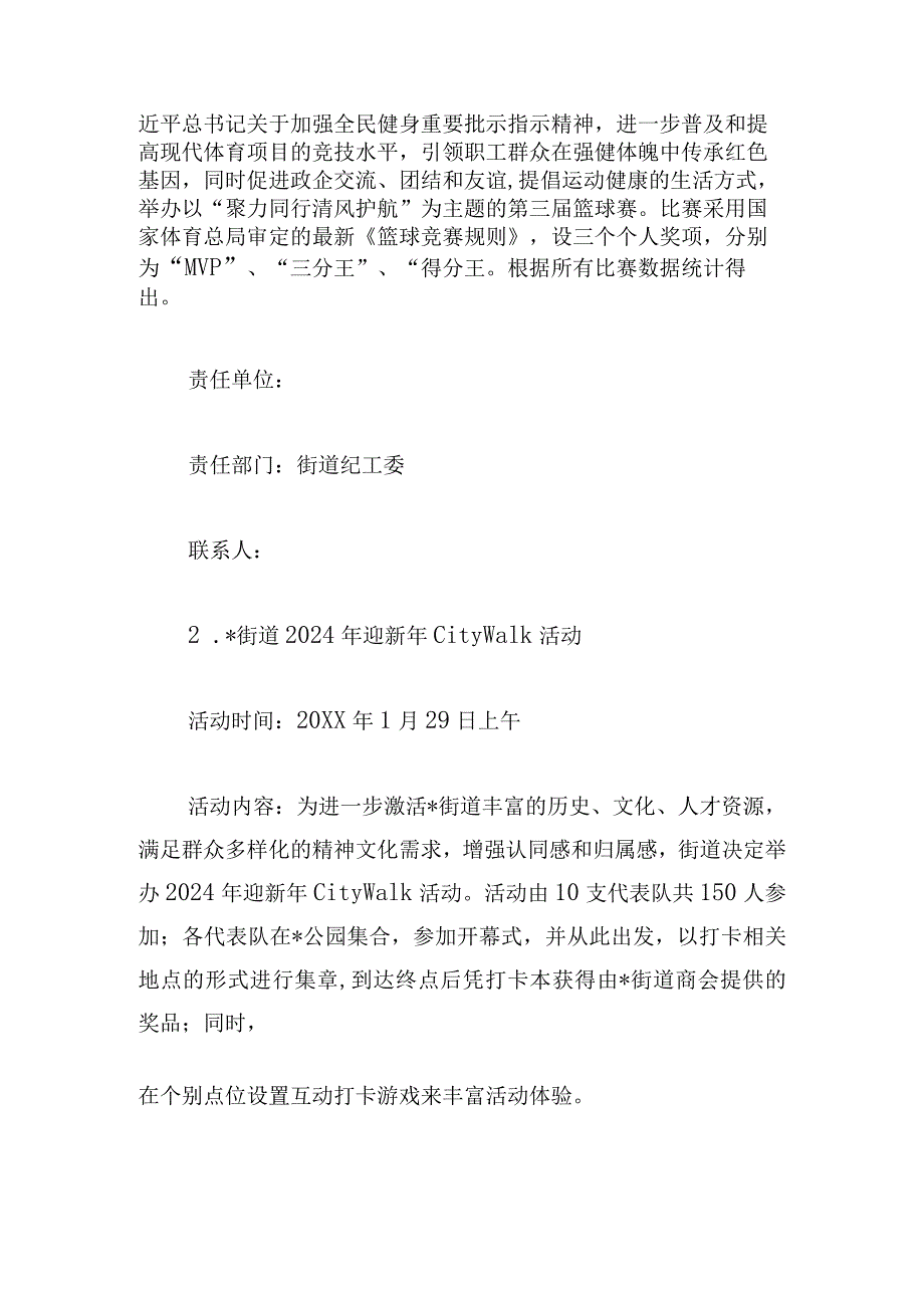 街道2024年迎新年系列活动方案.docx_第2页