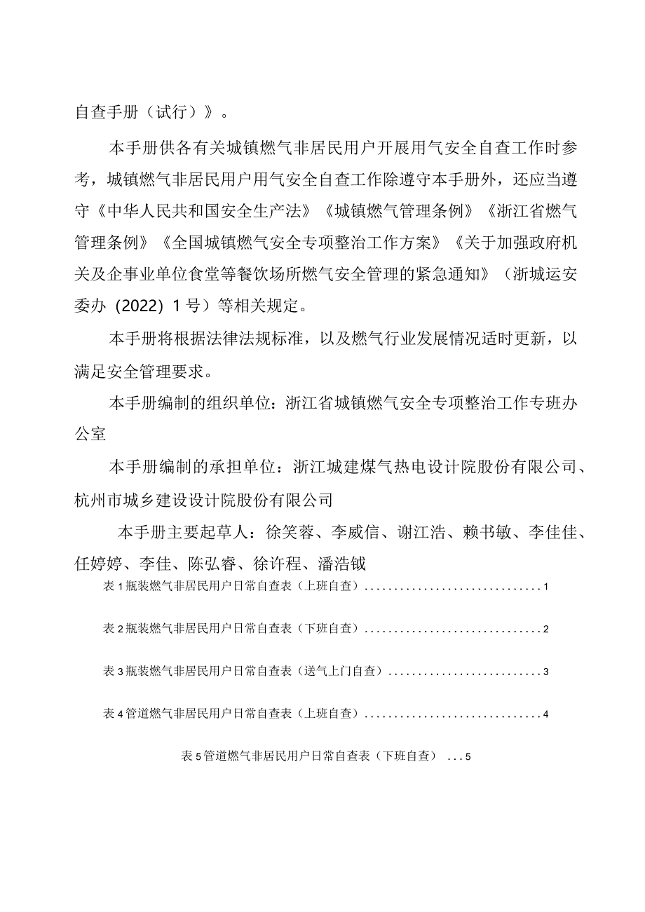 浙江省城镇燃气非居民用户用气安全日常自查手册（试行）2024.docx_第3页