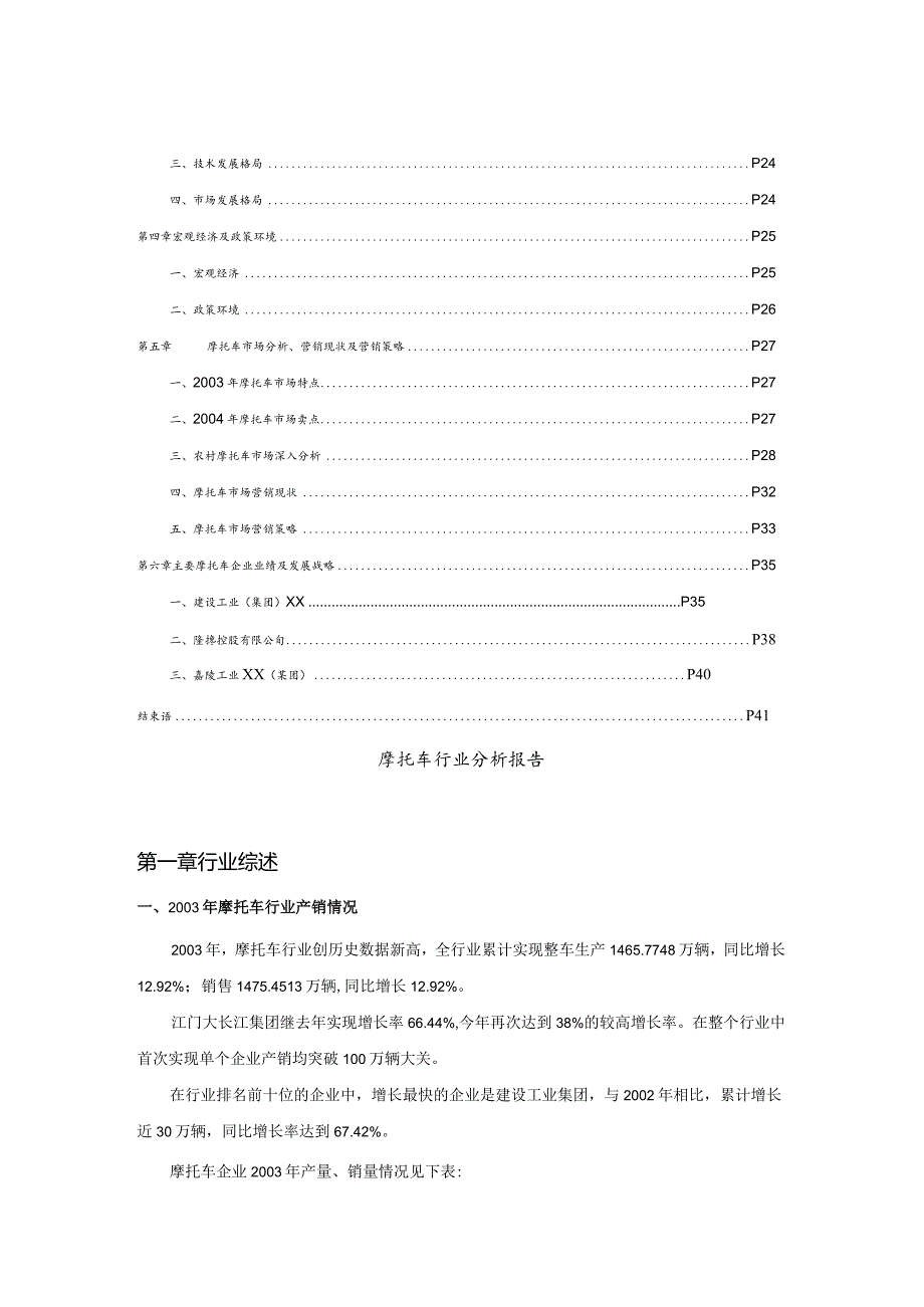 某年摩托车行业分析报告.docx_第2页