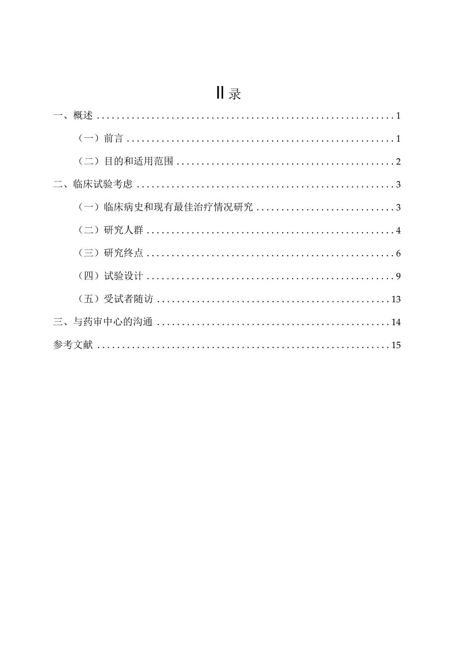 间充质干细胞防治移植物抗宿主病临床试验技术指导原则（2024）（试行）.docx_第2页