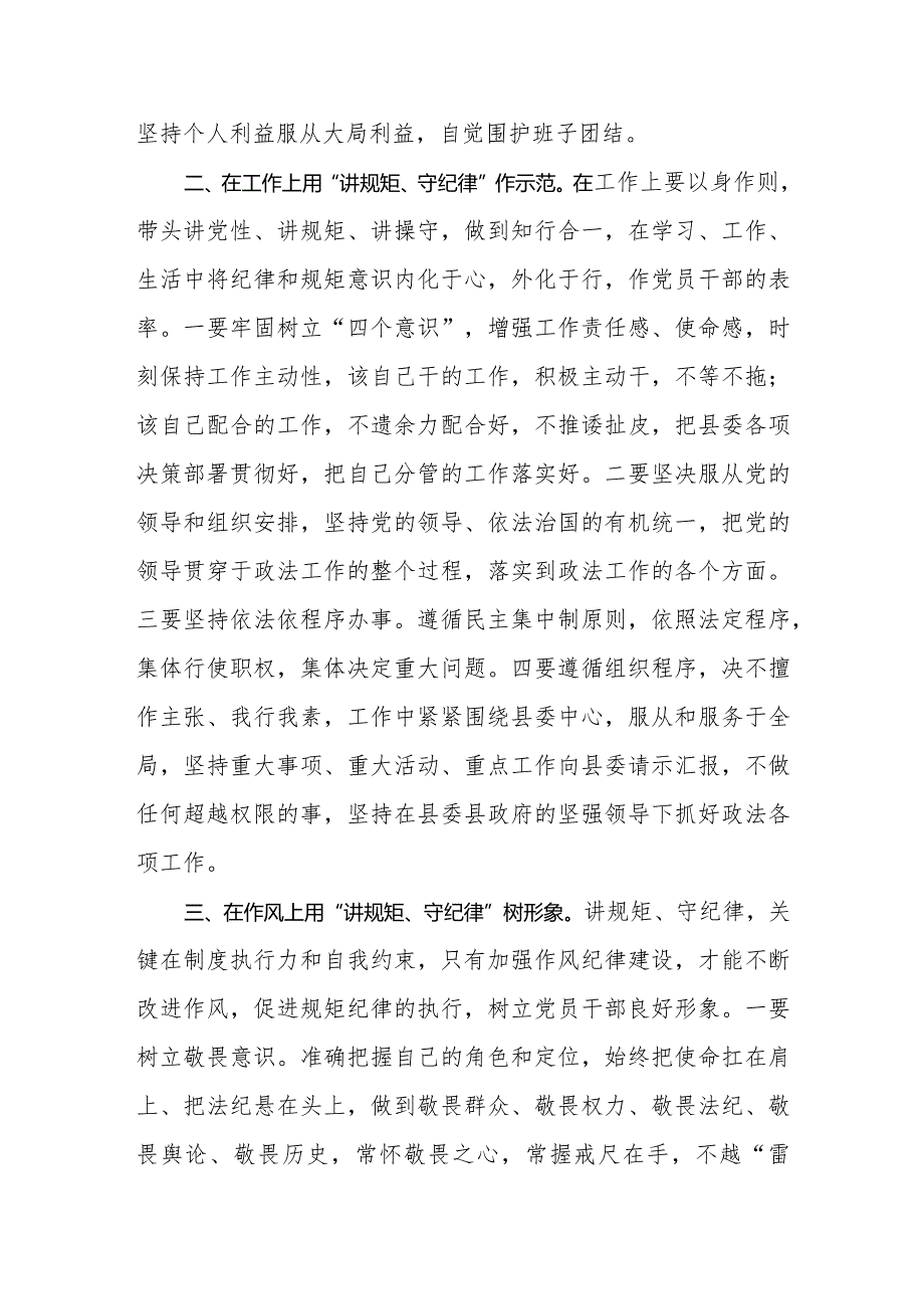 （12篇）关于2024党纪学习教育和纪律教育及纪律规矩的心得体会研讨发言.docx_第2页