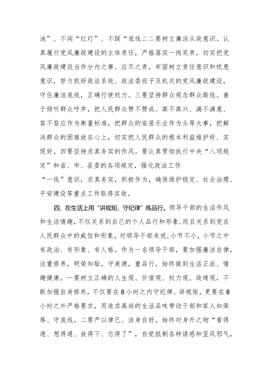 （12篇）关于2024党纪学习教育和纪律教育及纪律规矩的心得体会研讨发言.docx_第3页