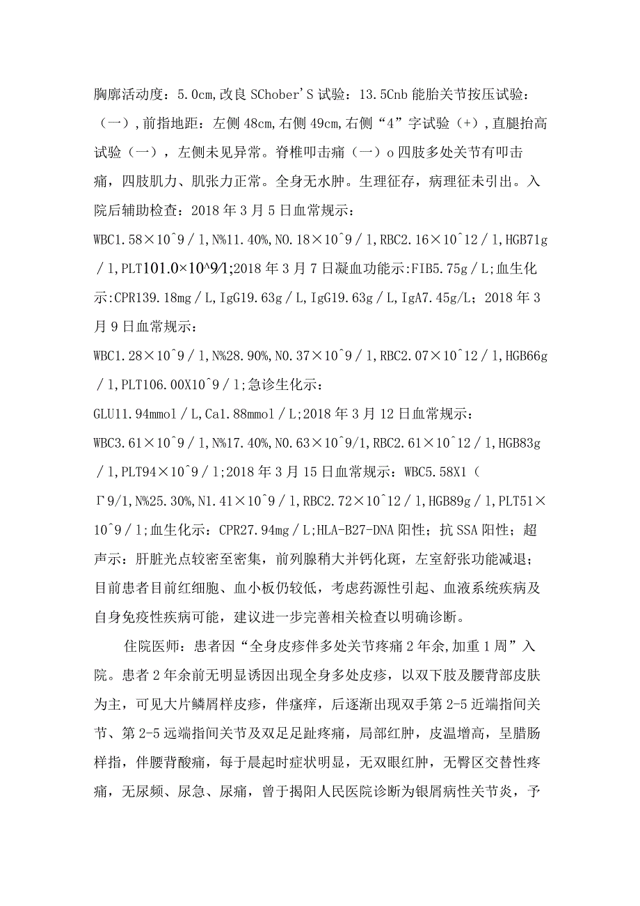 疑难病例讨论模板.docx_第2页