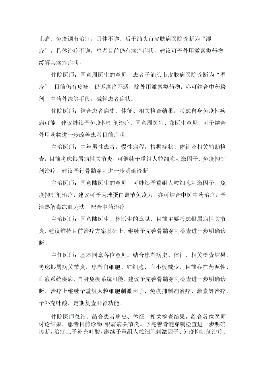 疑难病例讨论模板.docx_第3页