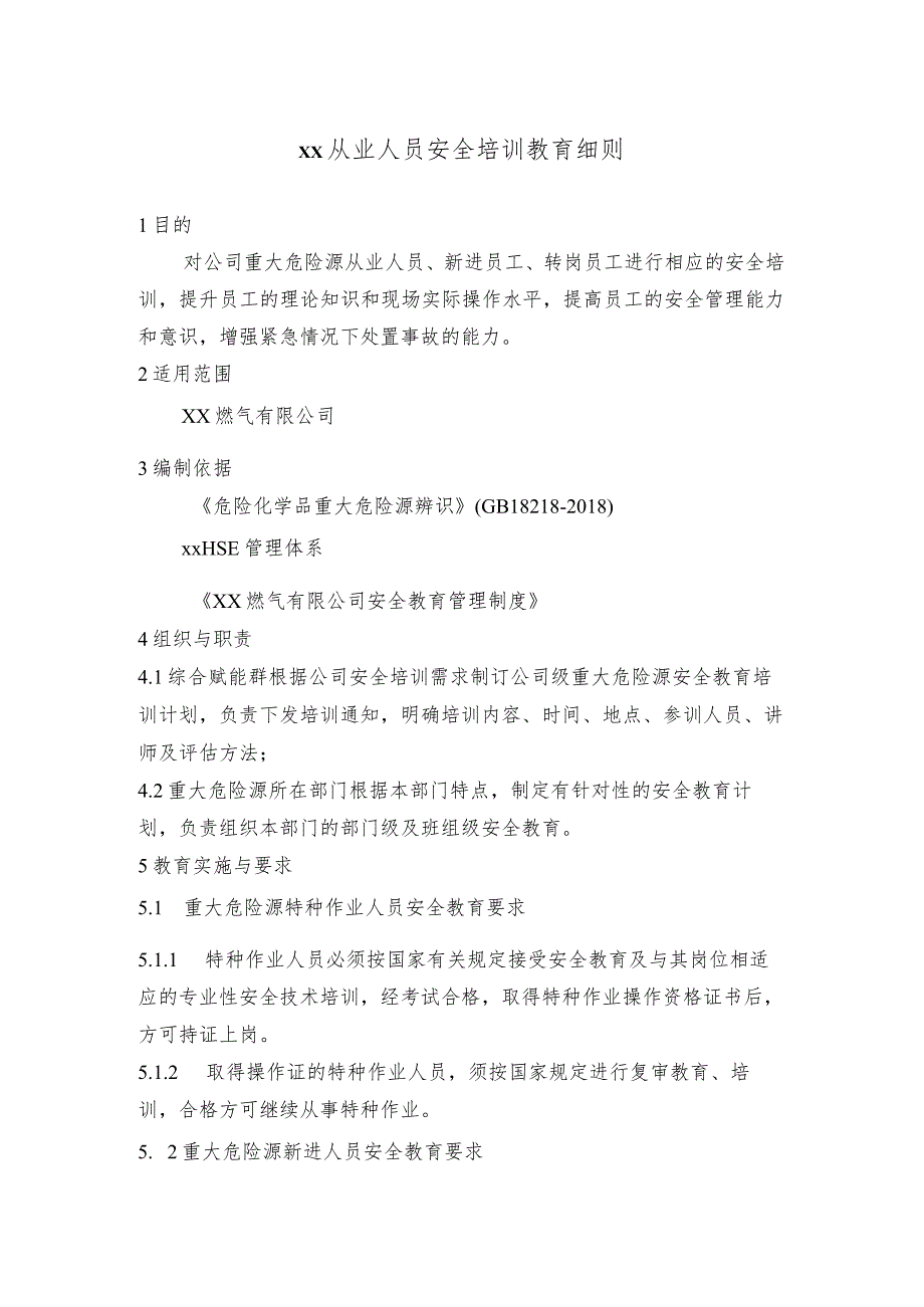 重大危险源从业人员安全培训教育细则.docx_第1页