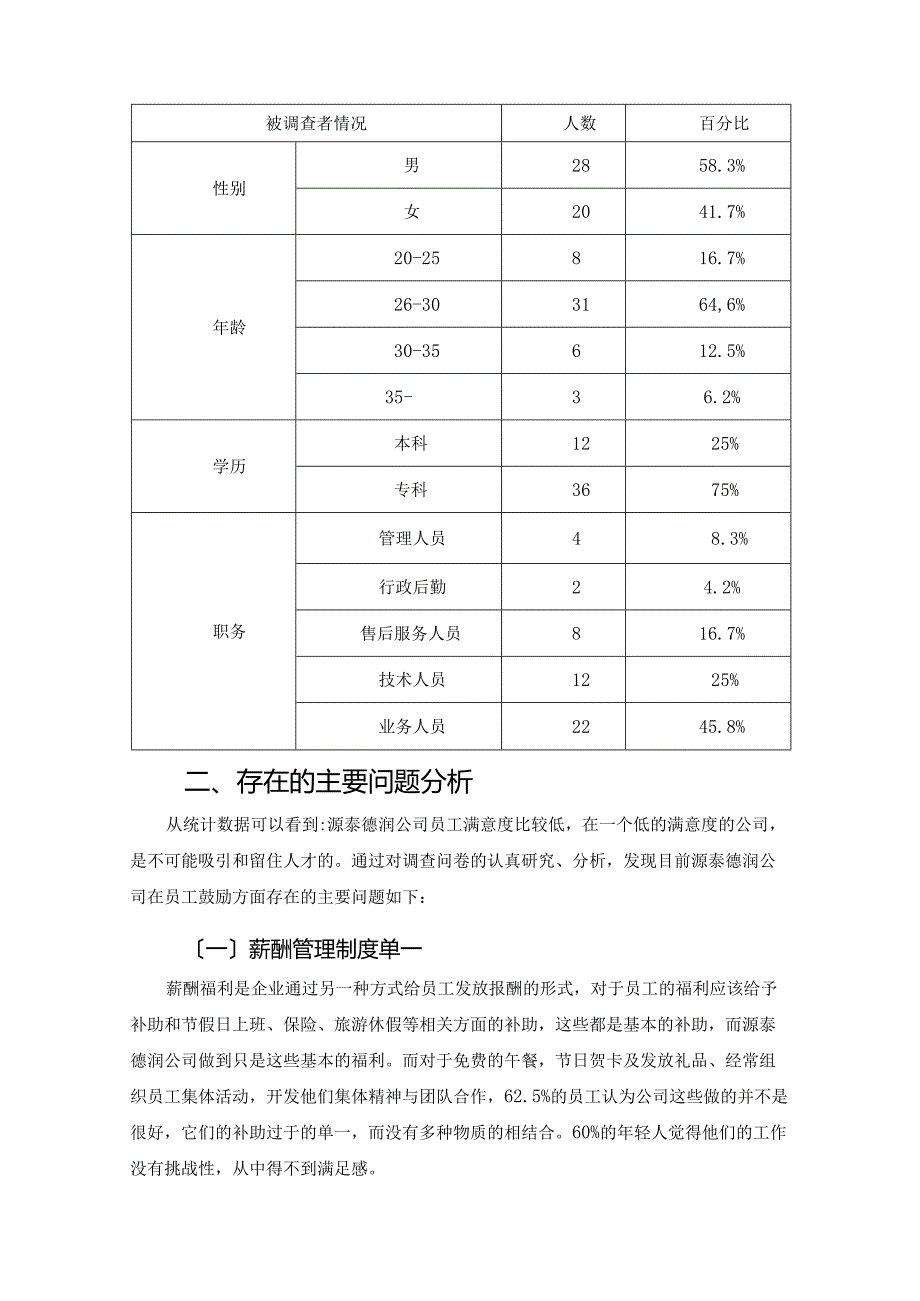 激励机制调查报告定稿.docx_第3页