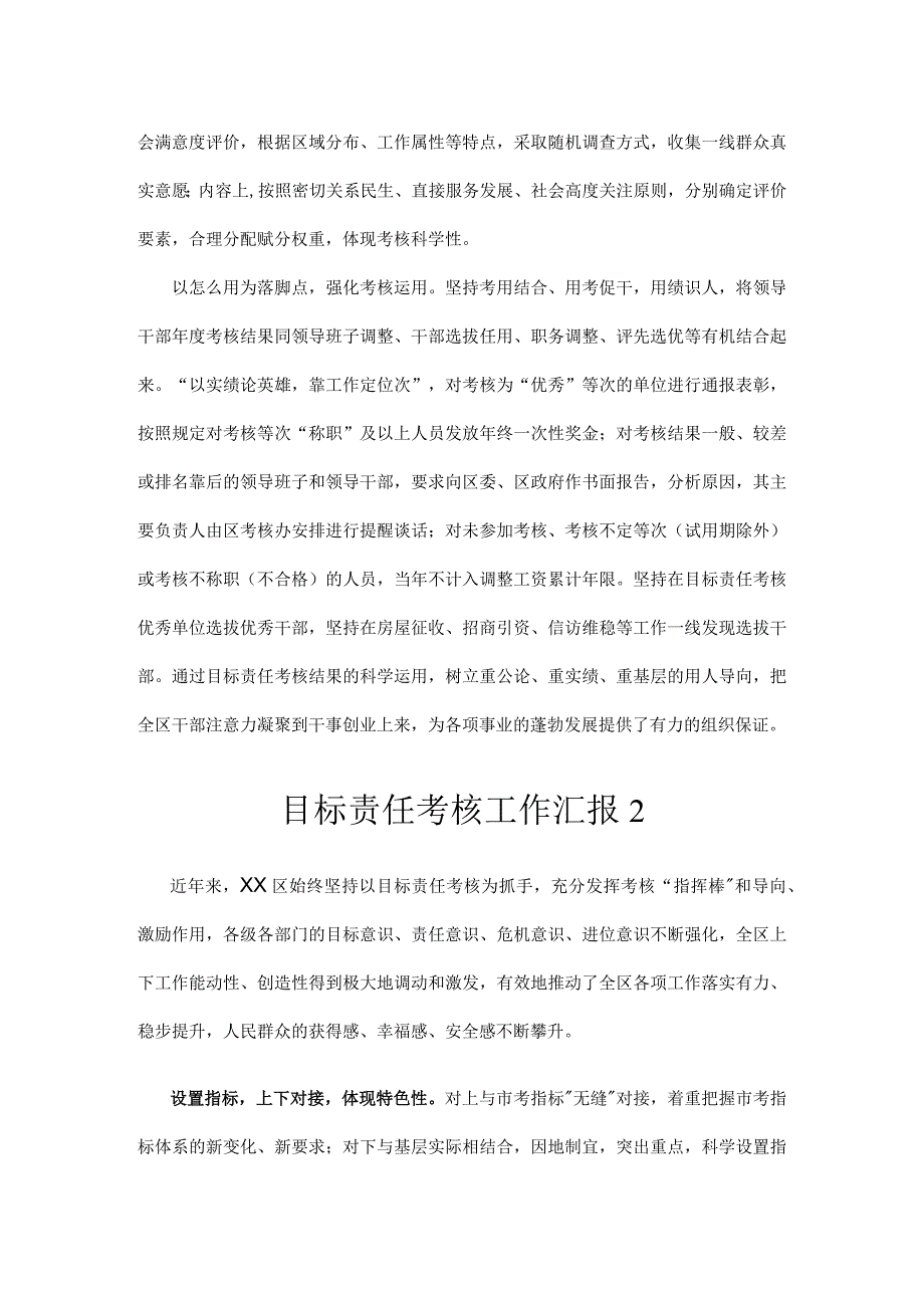 目标责任考核工作汇报.docx_第2页