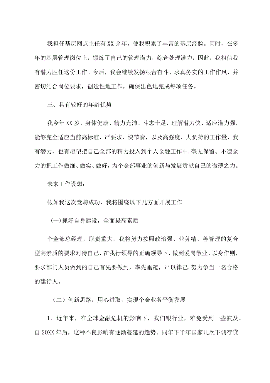 模板&范例：岗位竞聘演讲稿精选范例（涵盖不同行业岗位）【12篇】.docx_第2页