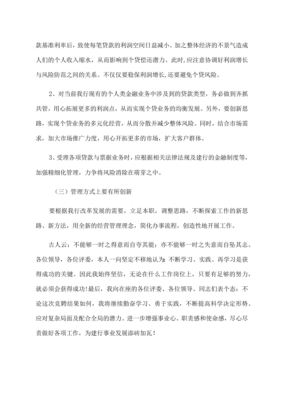 模板&范例：岗位竞聘演讲稿精选范例（涵盖不同行业岗位）【12篇】.docx_第3页