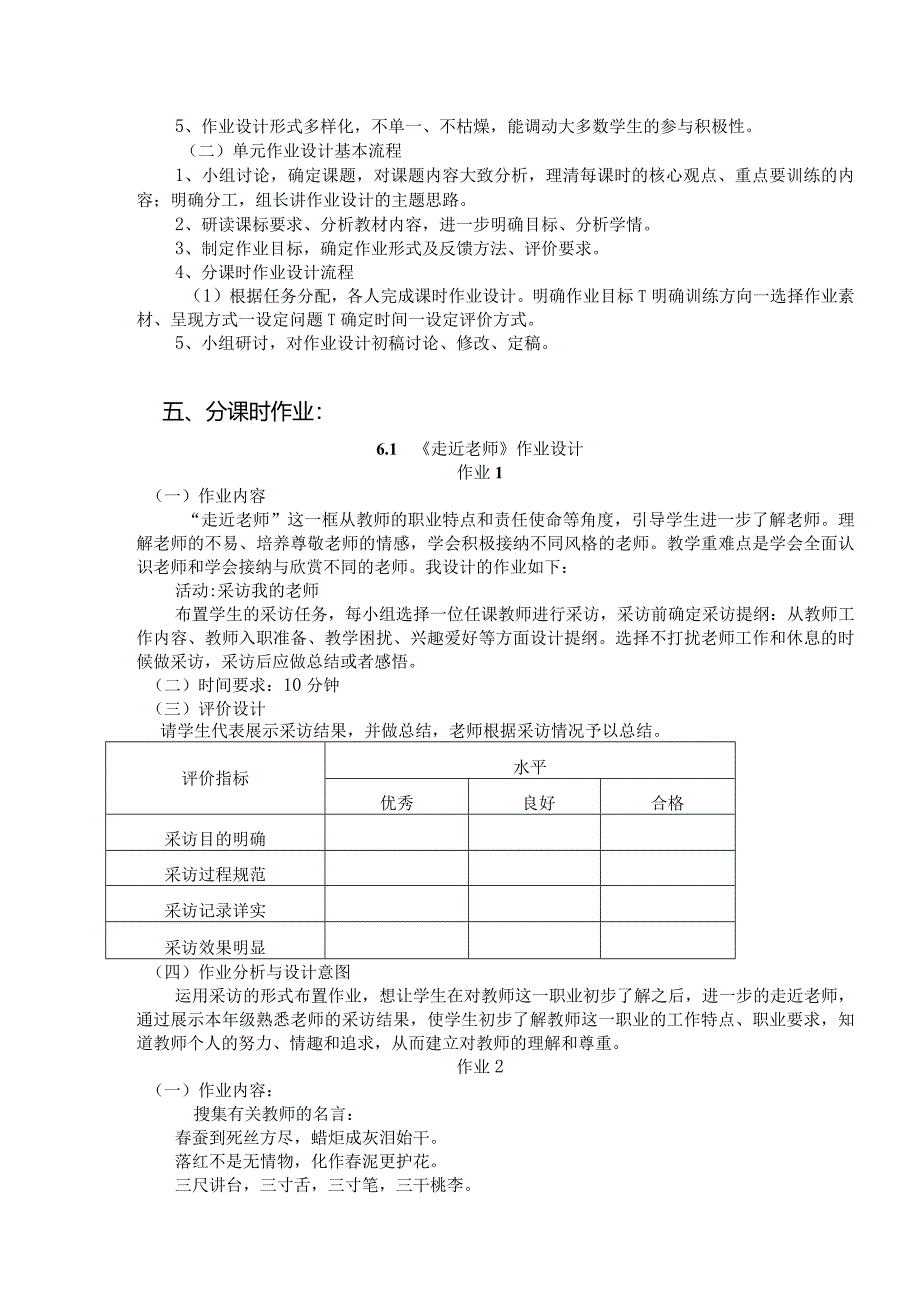 部编版七上道德与法治《师长情谊》单元作业设计(精品案例14页).docx_第3页