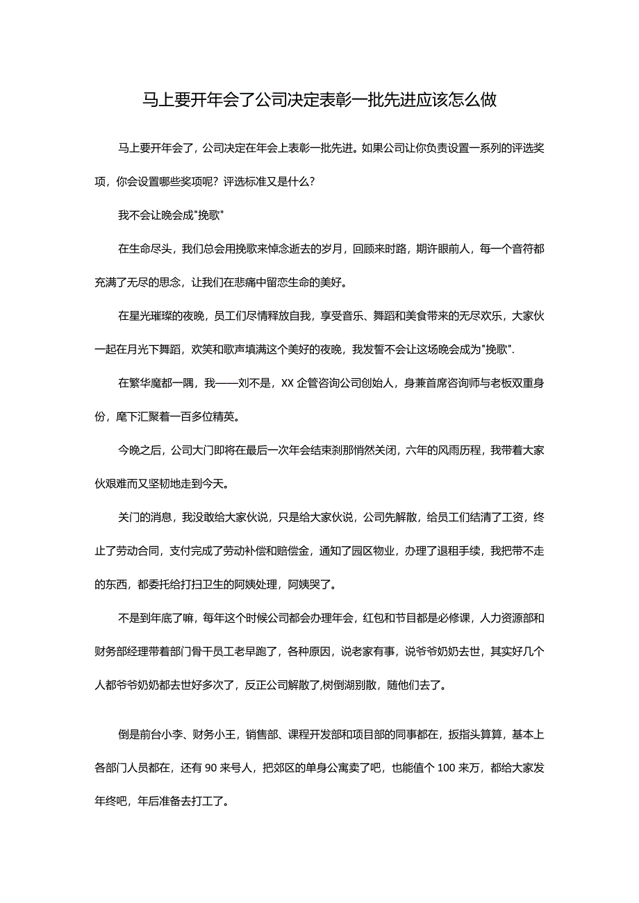 马上要开年会了公司决定表彰一批先进应该怎么做.docx_第1页