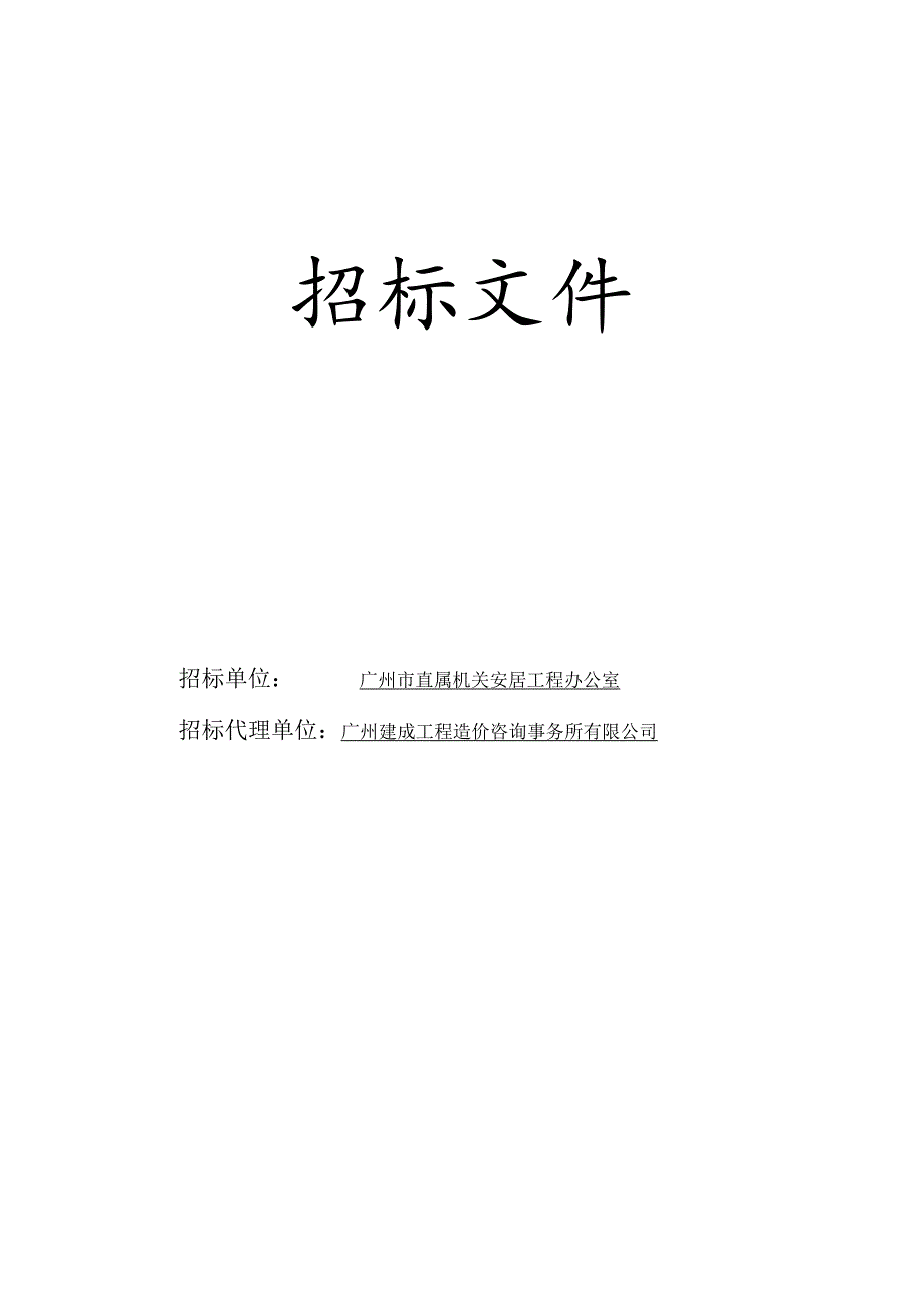 某工程施工总承包管理配合服务招标文件.docx_第2页