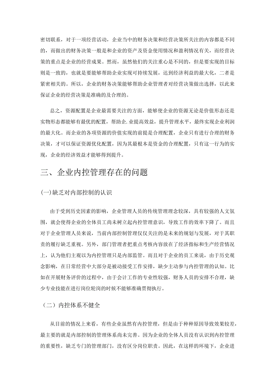 财务决策视角下企业的内控管理研究.docx_第3页