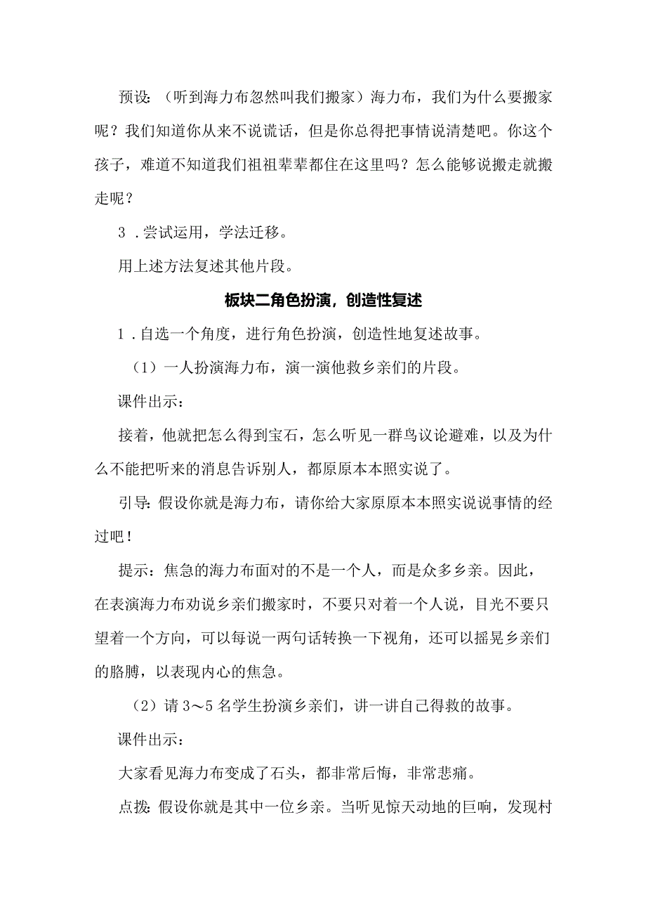 统编五上《猎人海力布》教学设计.docx_第3页