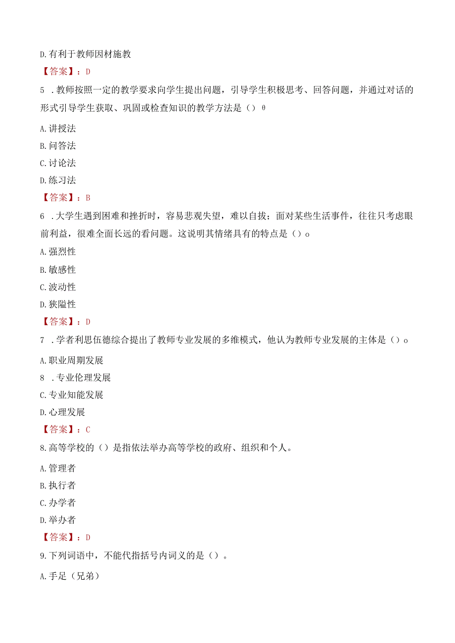 陕西师范大学招聘考试题库2024.docx_第2页