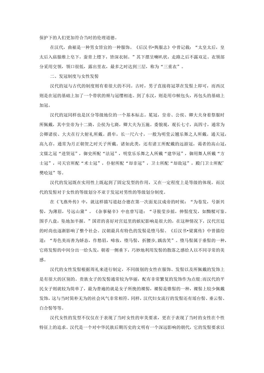 汉代服饰及发冠发髻文化.docx_第2页