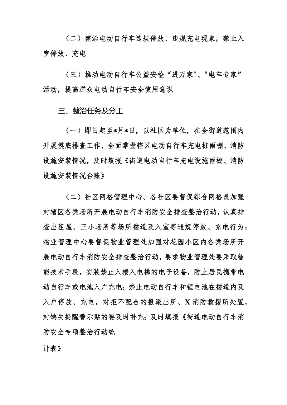 （2篇）街道开展电动自行车消防安全专项整治行动方案.docx_第2页