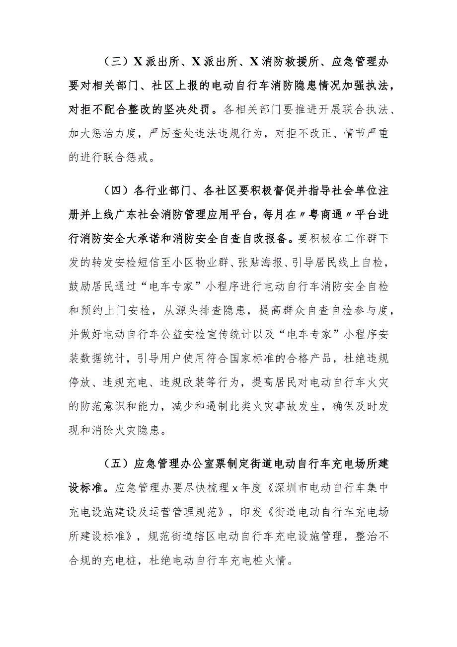 （2篇）街道开展电动自行车消防安全专项整治行动方案.docx_第3页