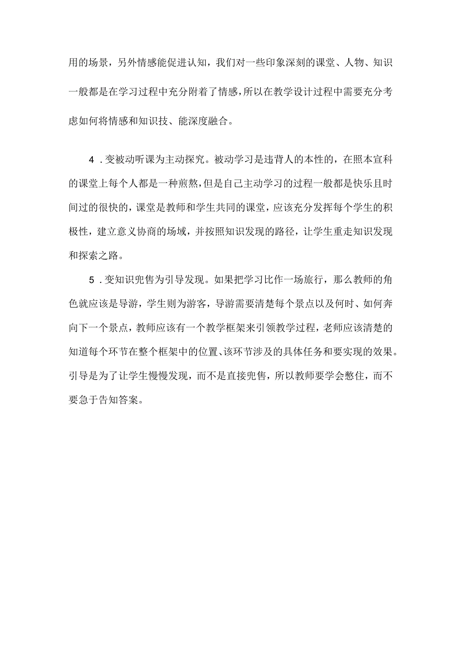 课堂教学创新需要做到的五个转变.docx_第2页