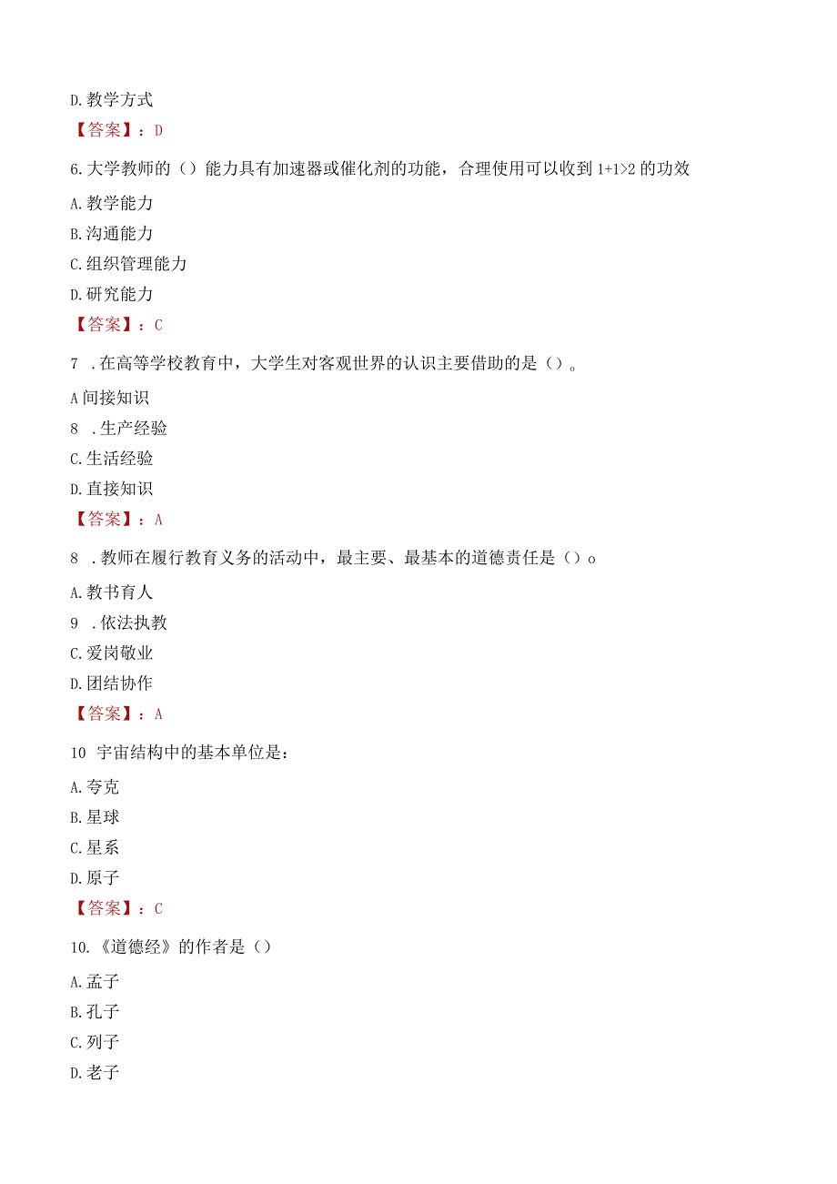 集美大学诚毅学院招聘考试题库2024.docx_第2页